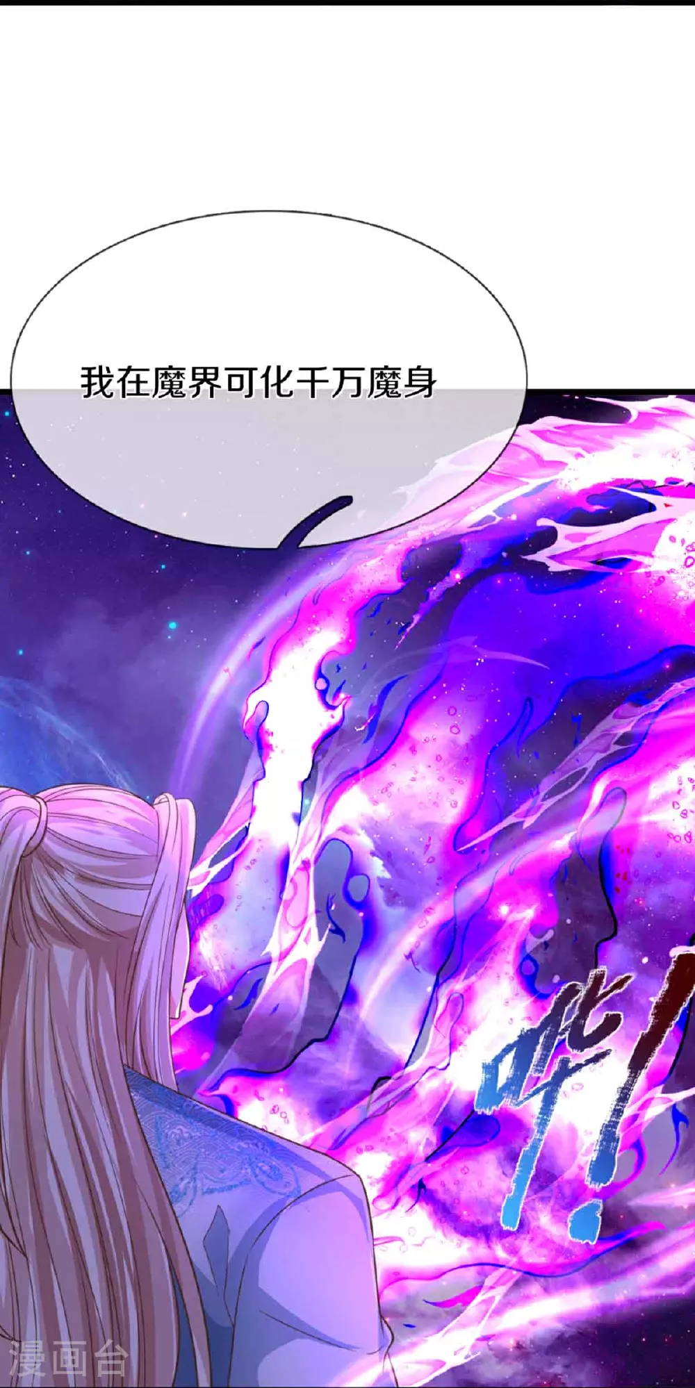 第378话 大义凛然，牺牲自己 第31页