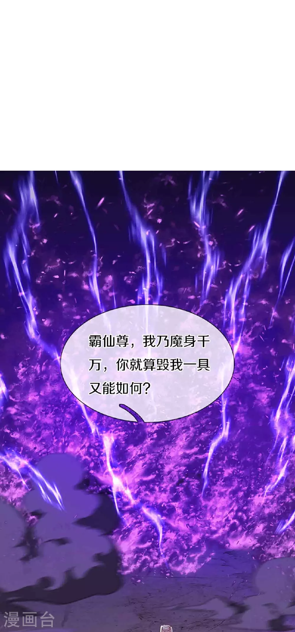 第379话 魔身千万，尽管来便是 第4页