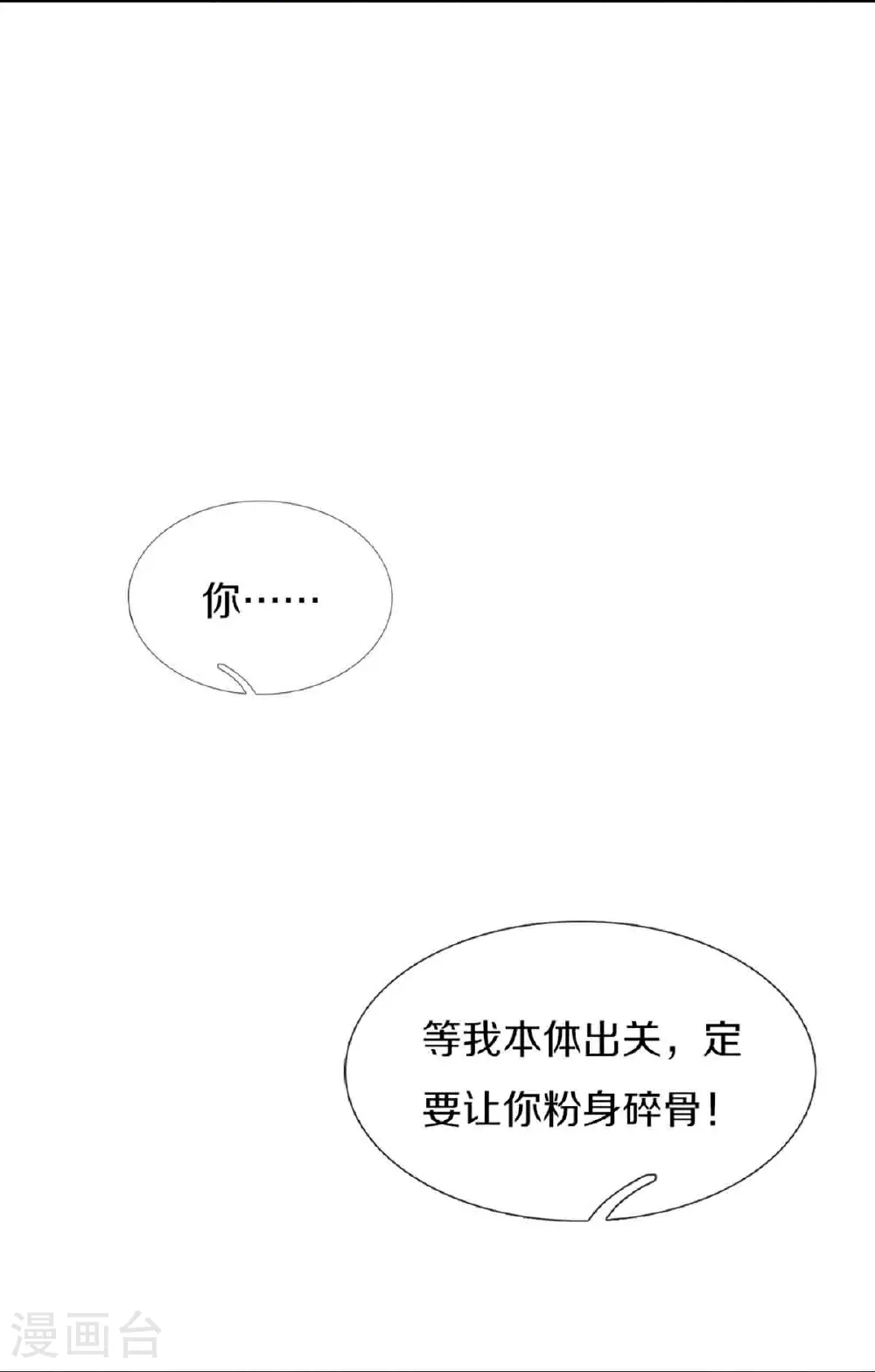第379话 魔身千万，尽管来便是 第6页