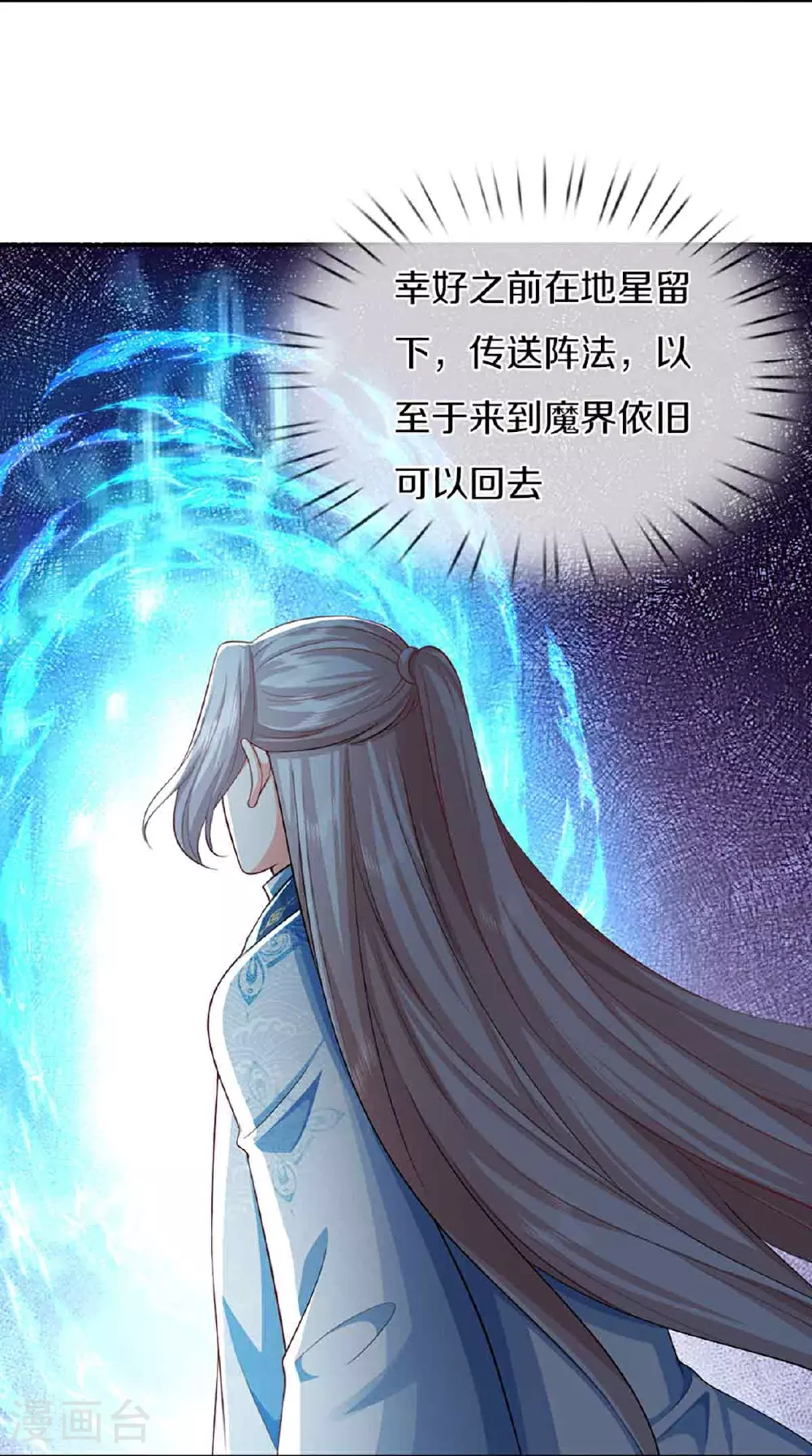 第379话 魔身千万，尽管来便是 第8页