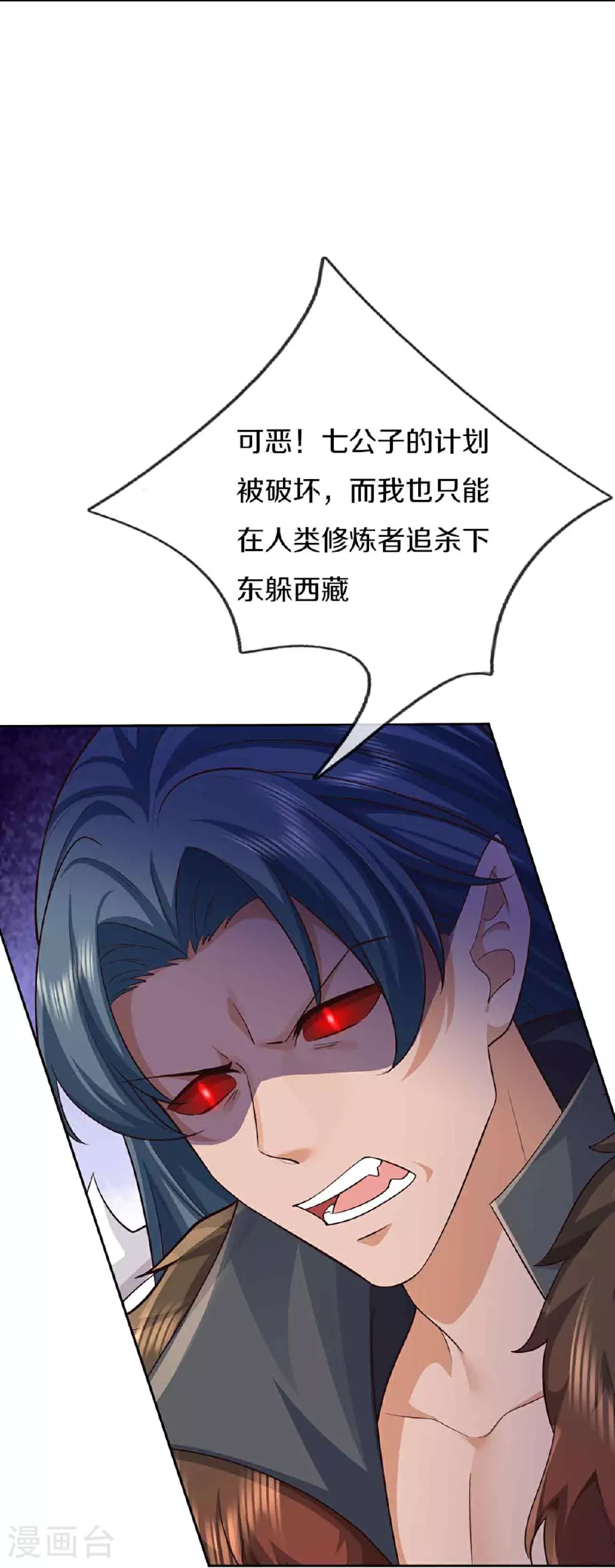 第379话 魔身千万，尽管来便是 第9页