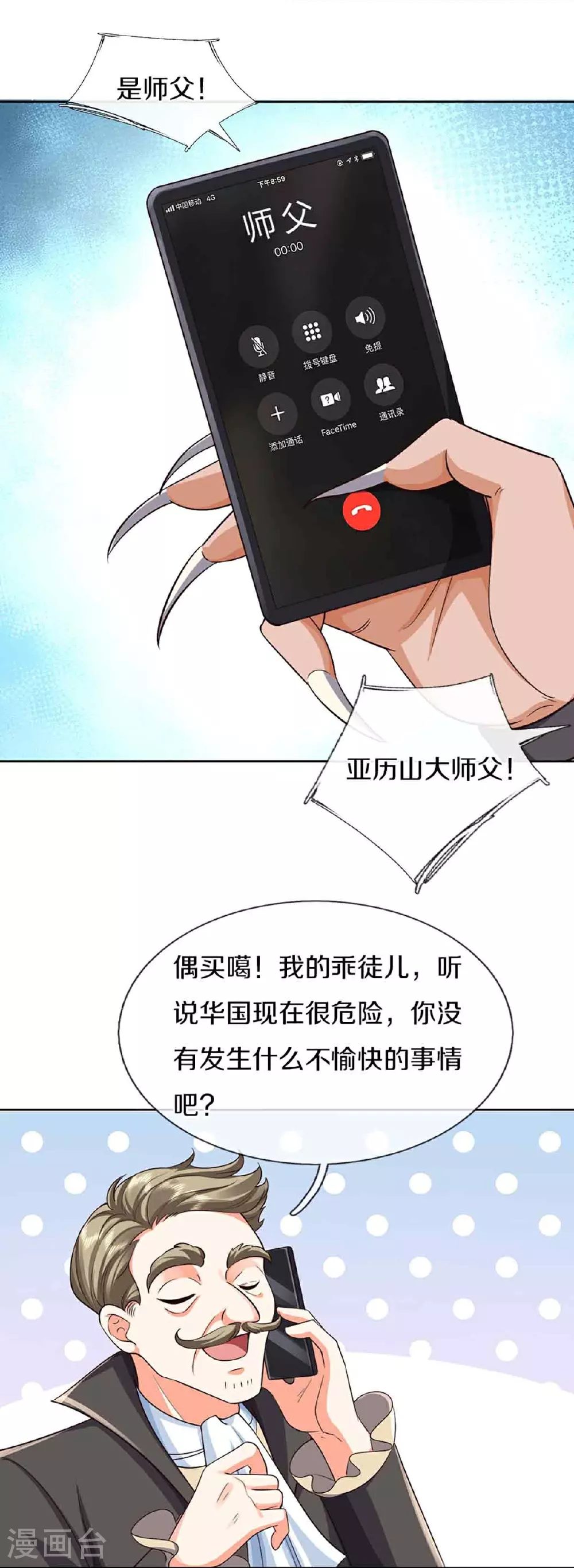 第379话 魔身千万，尽管来便是 第12页