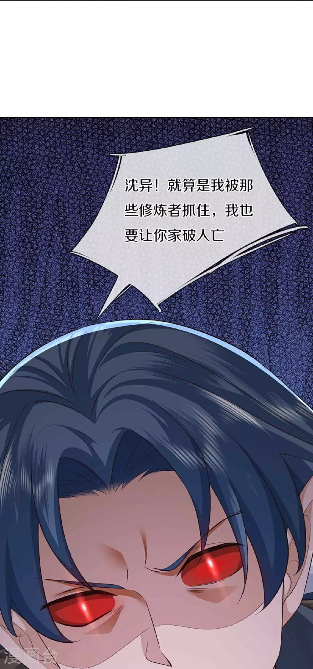 第379话 魔身千万，尽管来便是 第16页