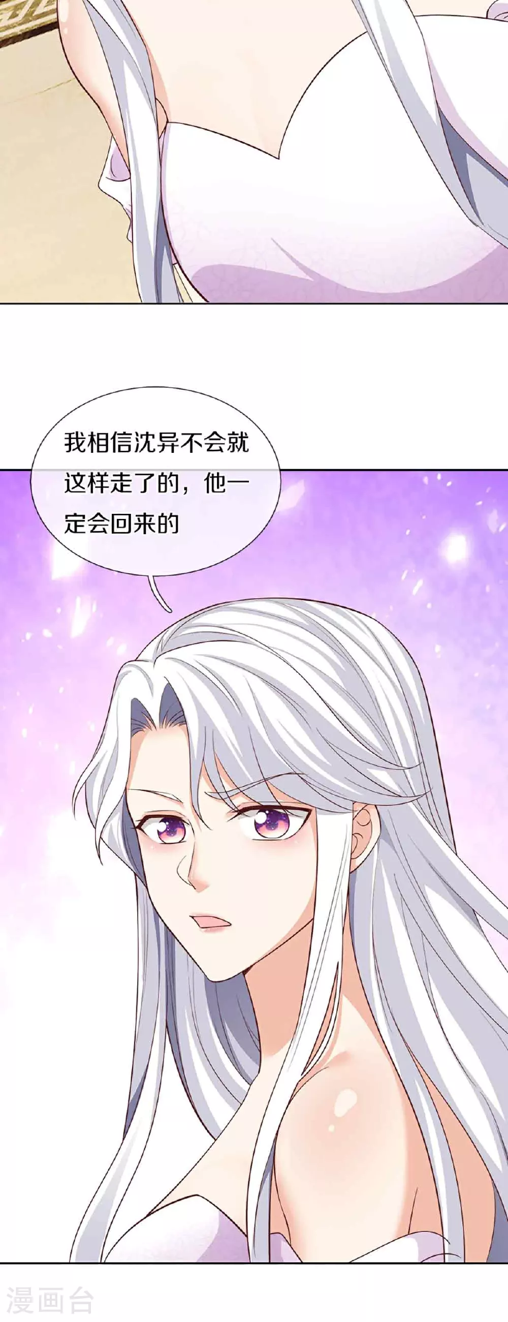 第379话 魔身千万，尽管来便是 第21页