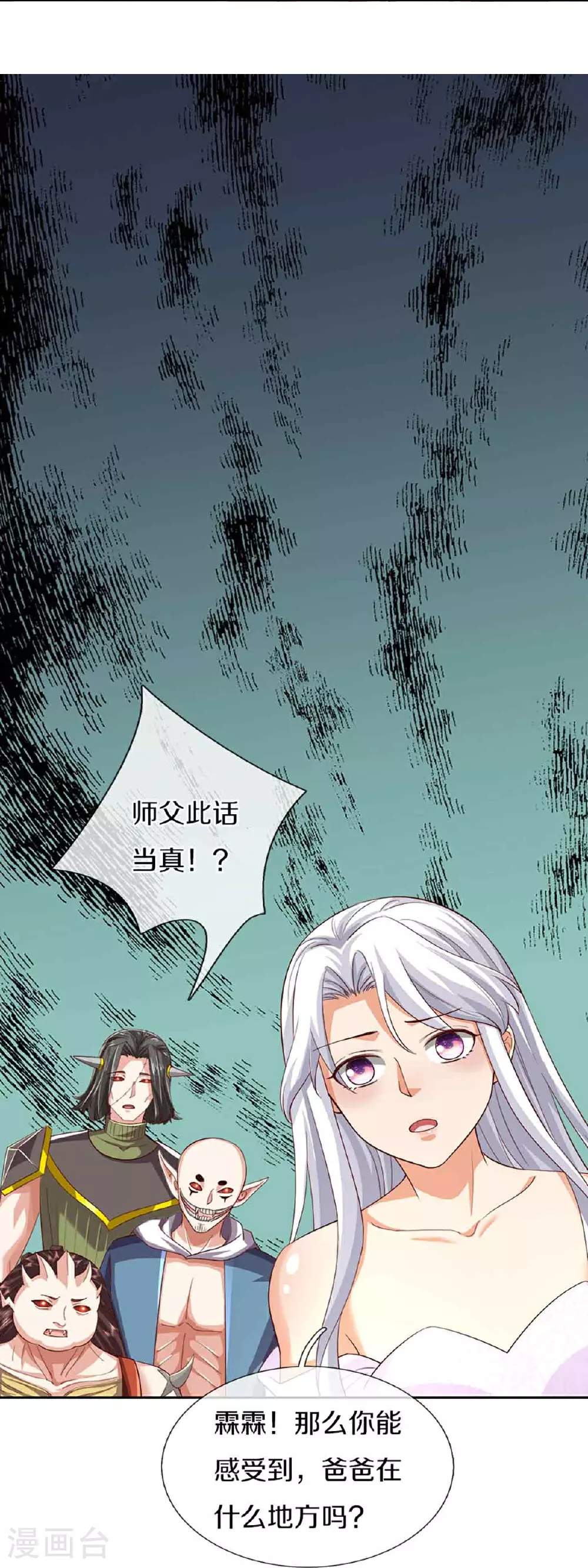 第379话 魔身千万，尽管来便是 第28页