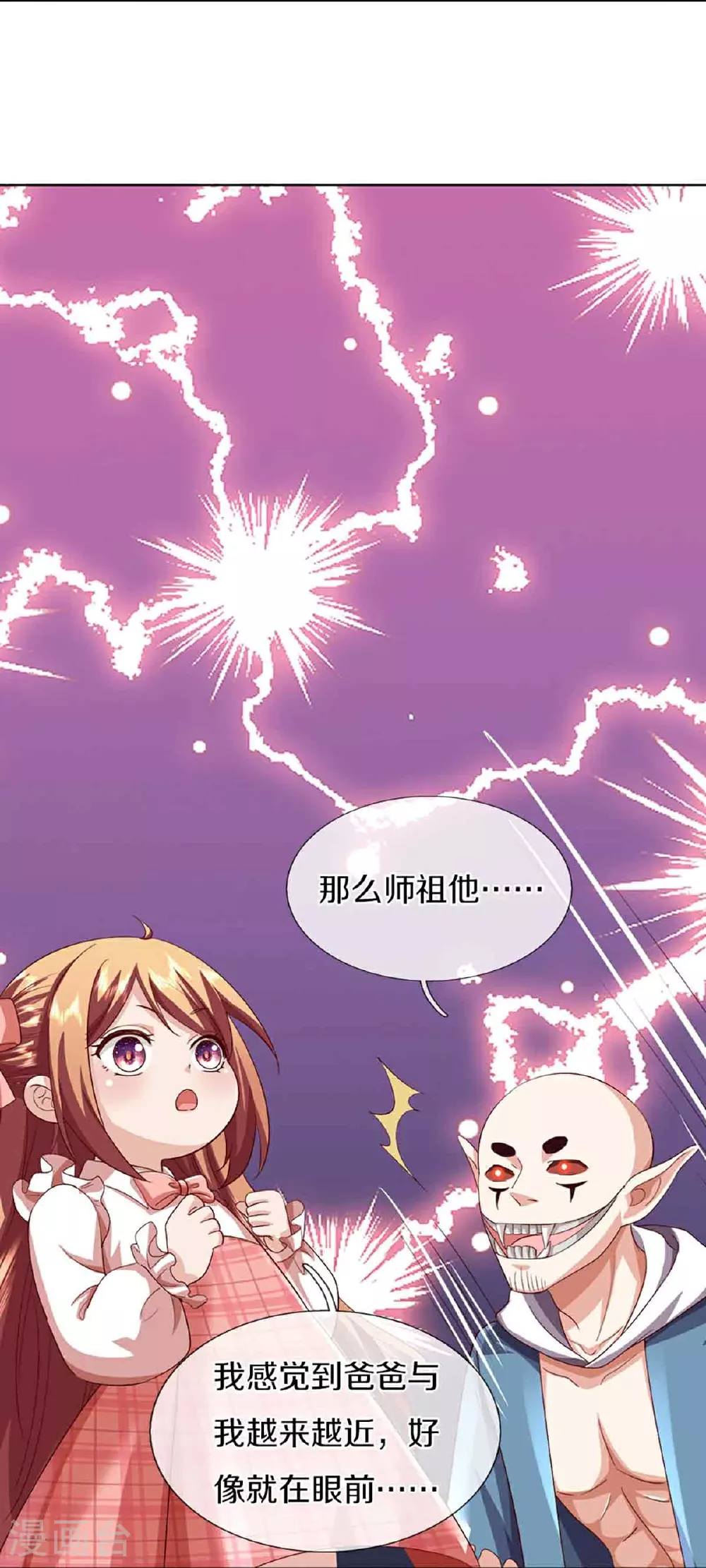 第379话 魔身千万，尽管来便是 第32页