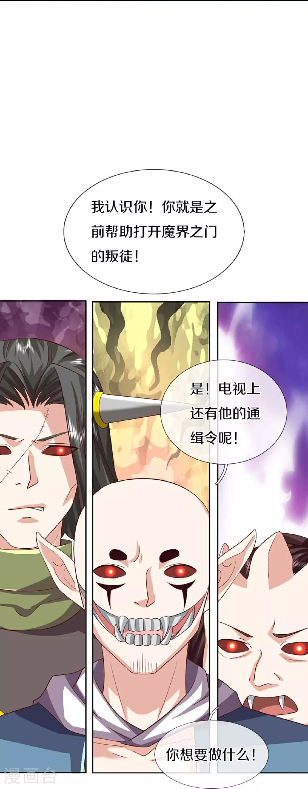 第379话 魔身千万，尽管来便是 第39页