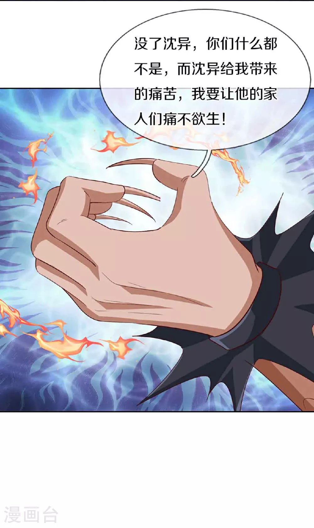 第379话 魔身千万，尽管来便是 第42页
