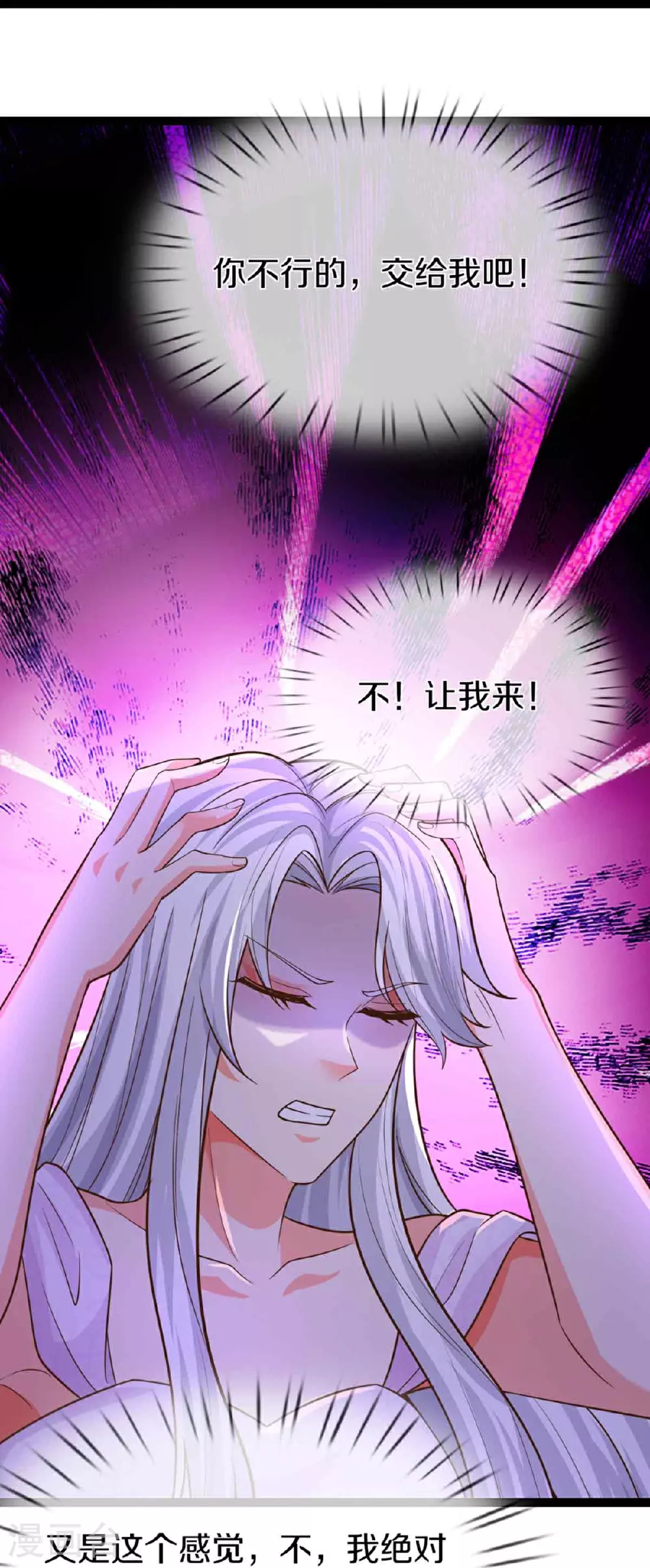 第380话 不愧师母，竟这么强 第16页