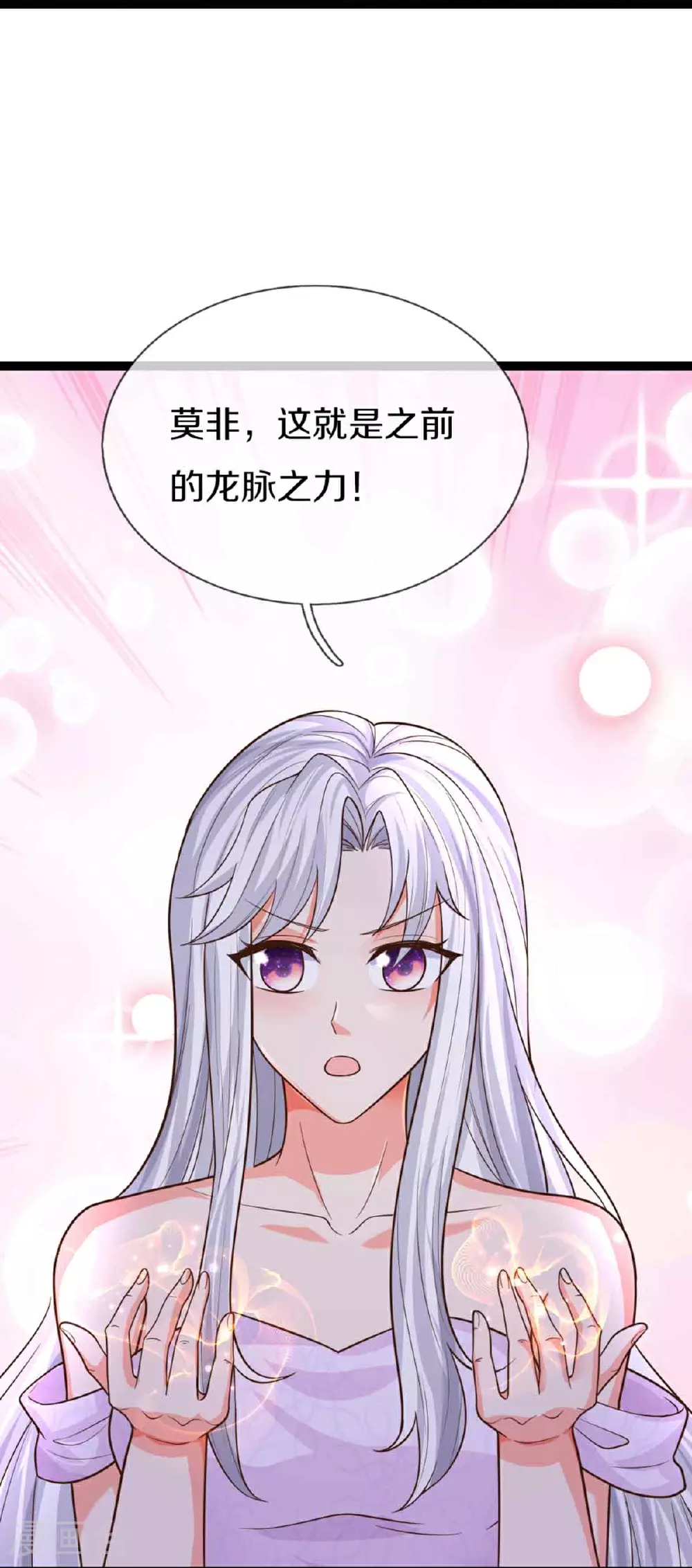 第380话 不愧师母，竟这么强 第20页