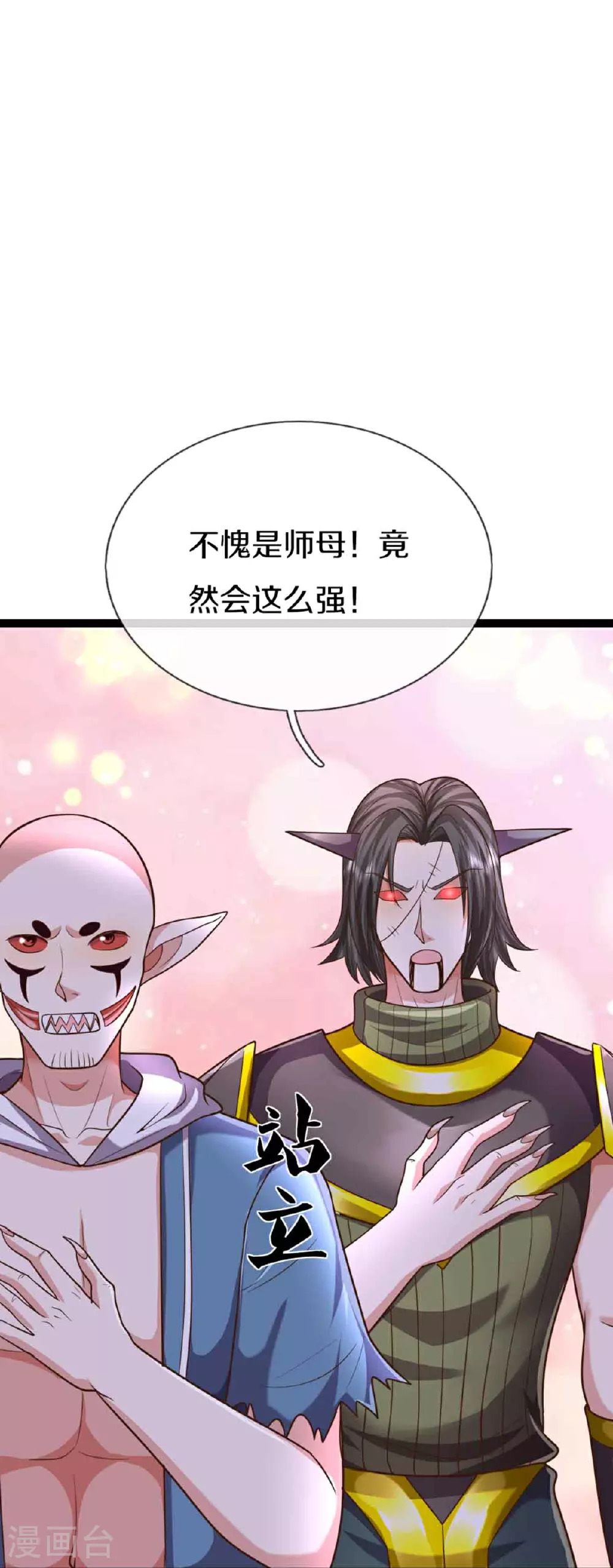 第380话 不愧师母，竟这么强 第27页