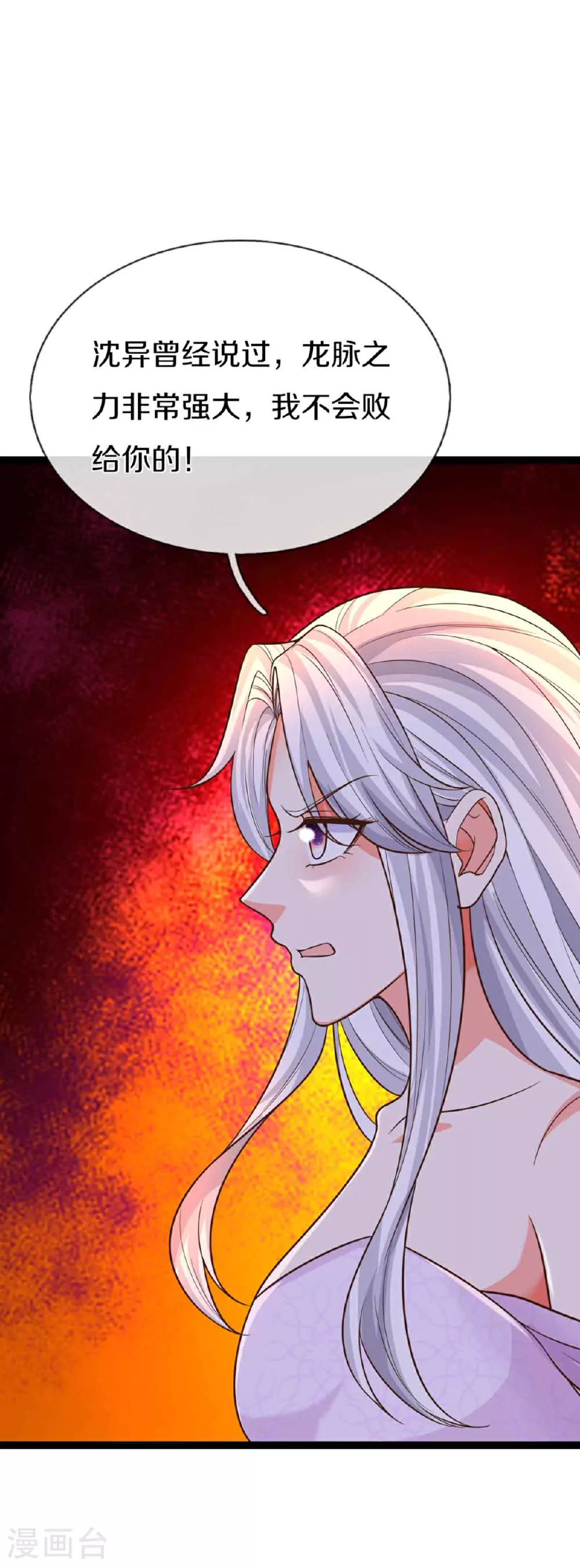 第380话 不愧师母，竟这么强 第31页
