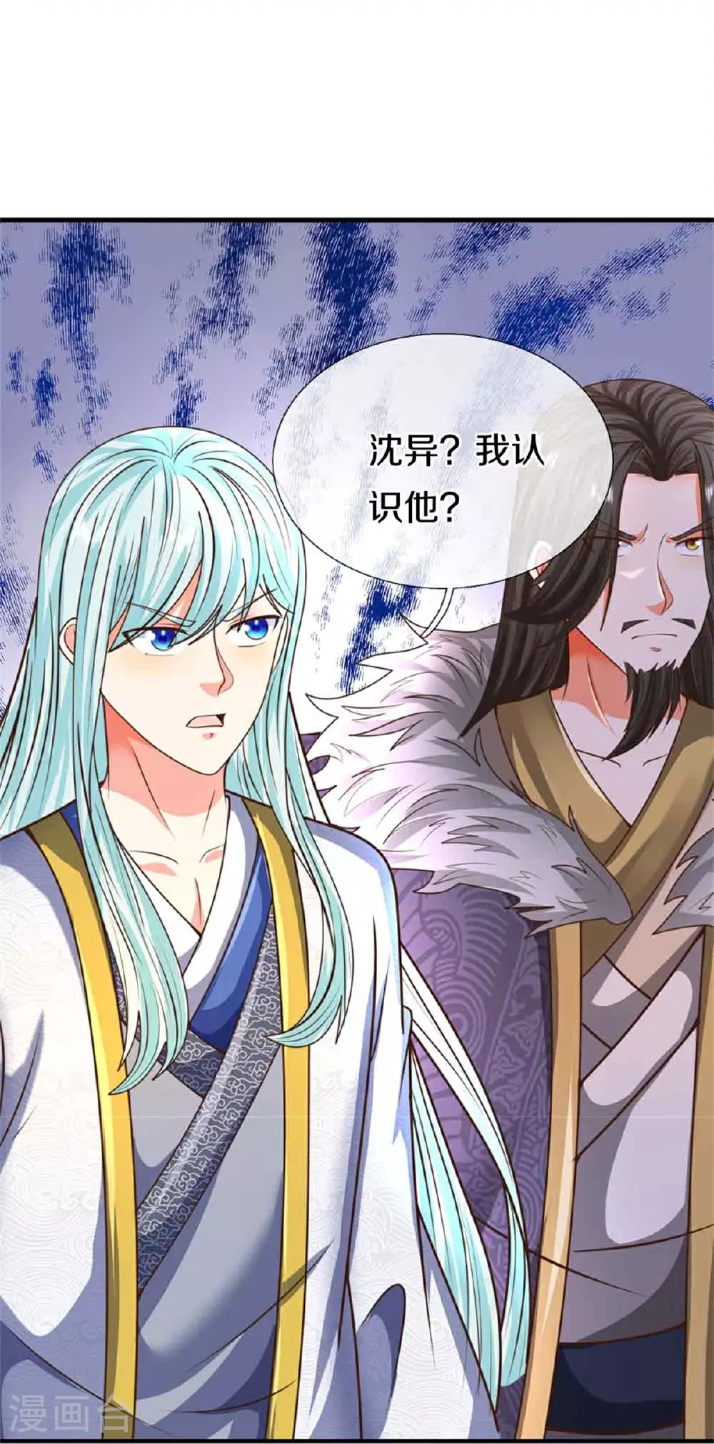 第380话 不愧师母，竟这么强 第41页