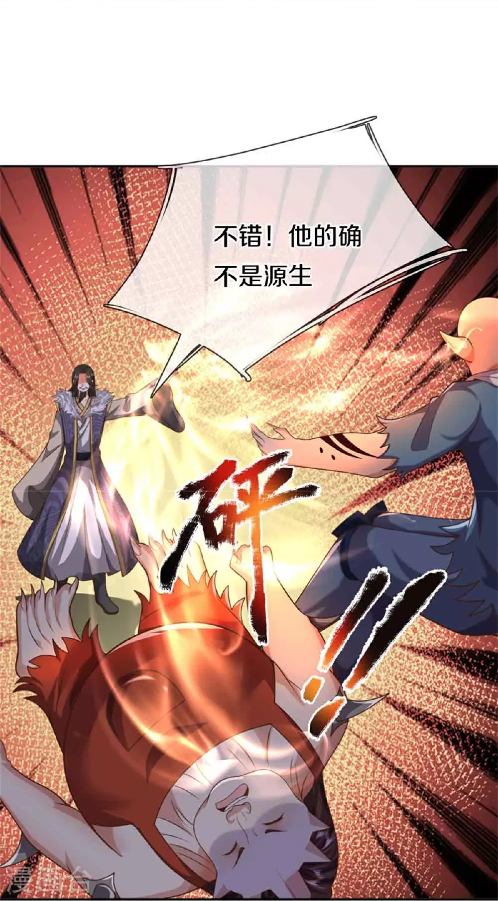 第380话 不愧师母，竟这么强 第43页