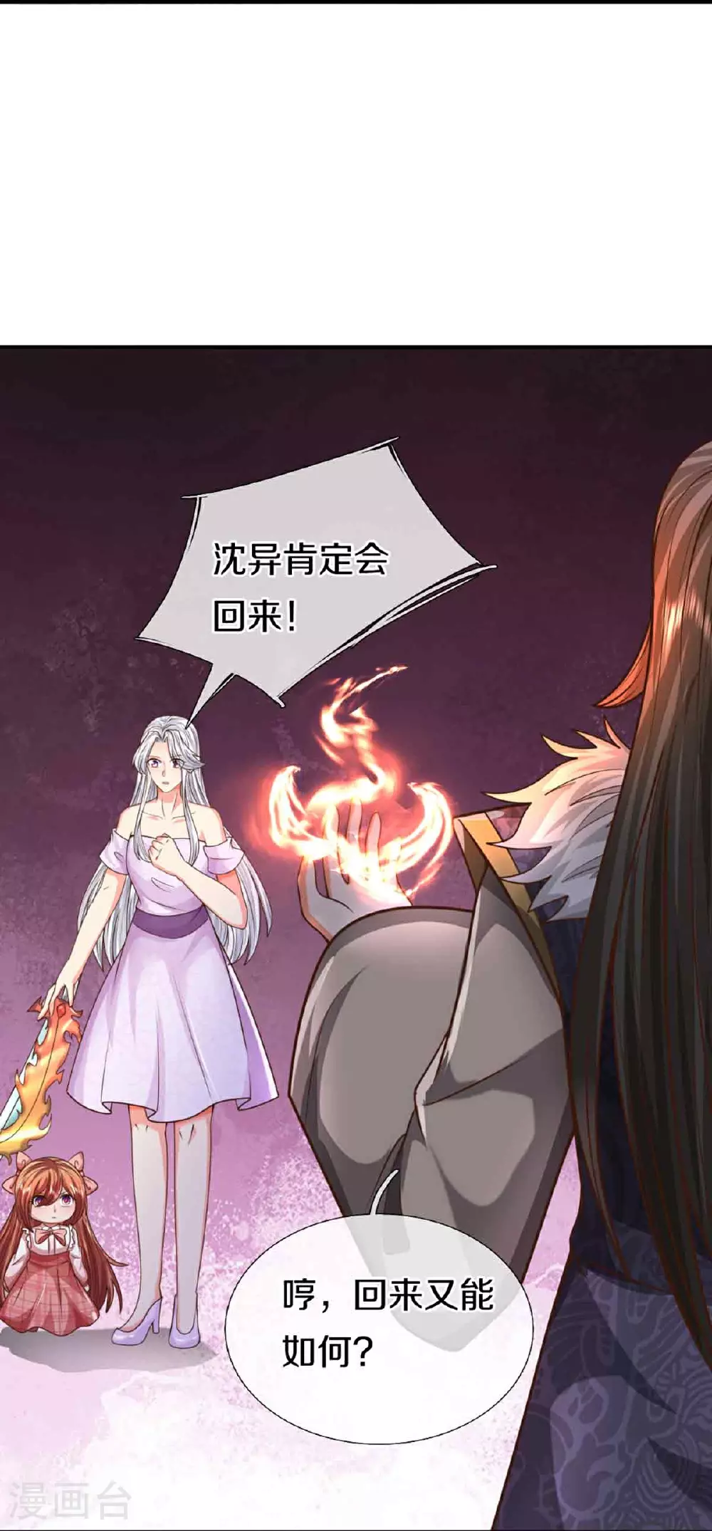 第380话 不愧师母，竟这么强 第49页