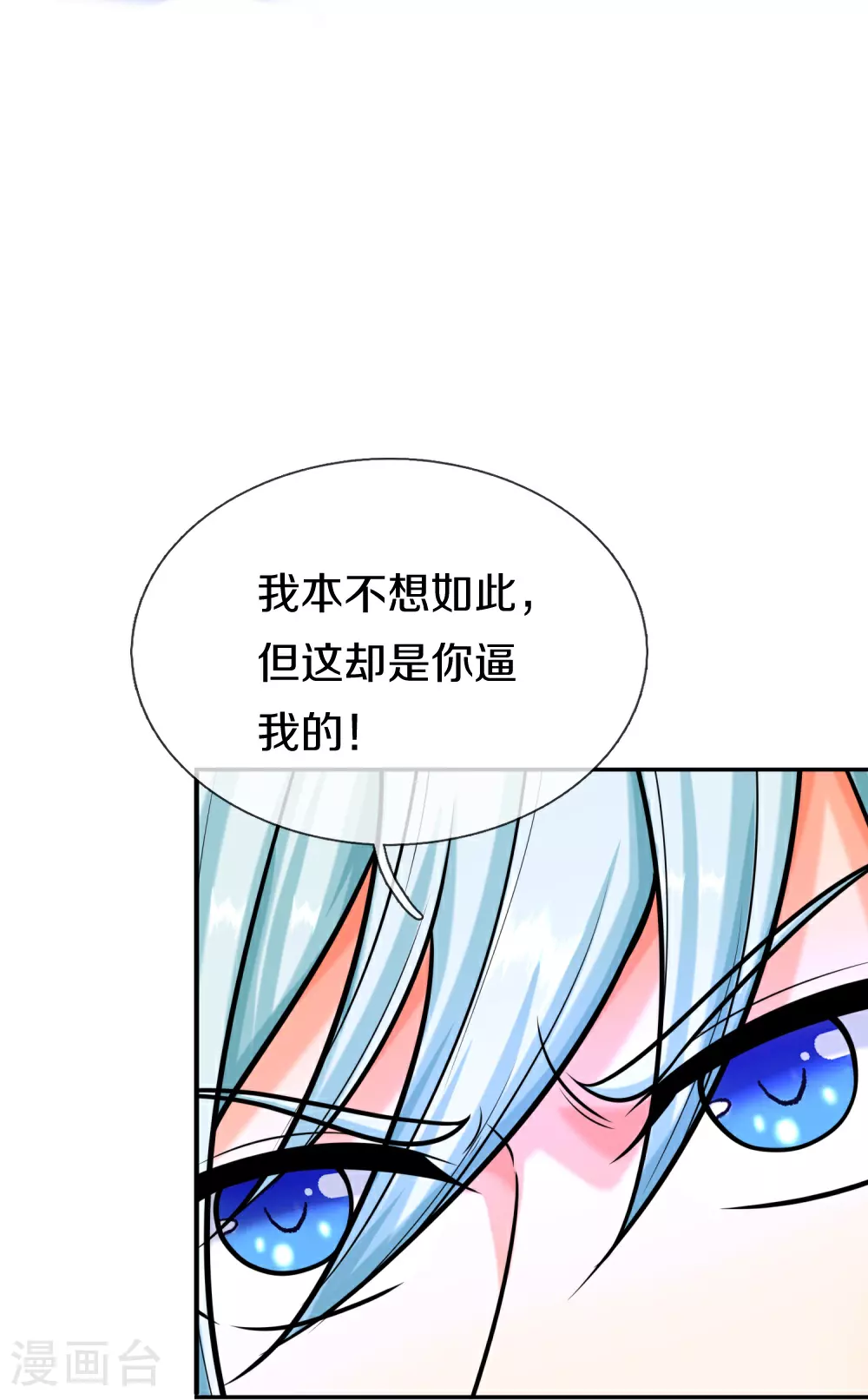 第381话 你逼我的，生命流逝 第26页