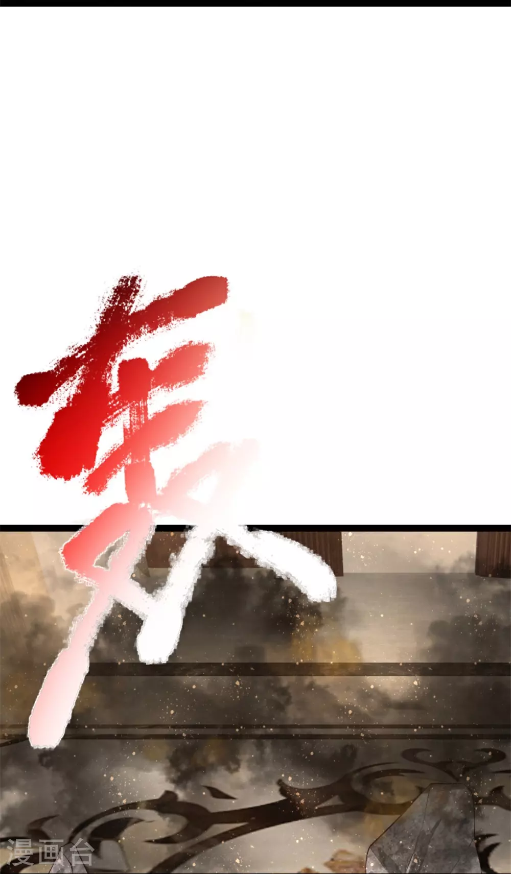 第381话 你逼我的，生命流逝 第67页