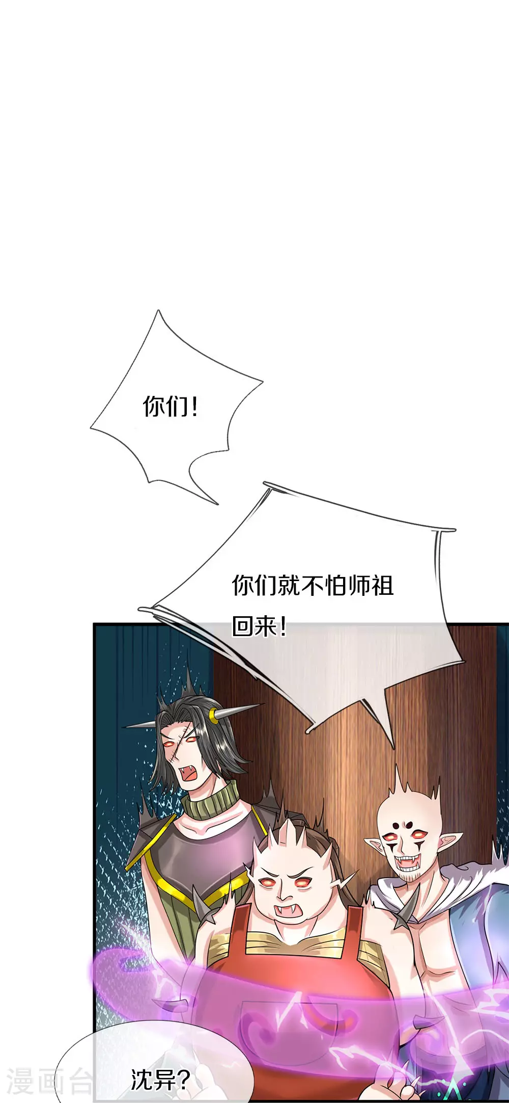 第382话 才不怕你，感受不到 第27页