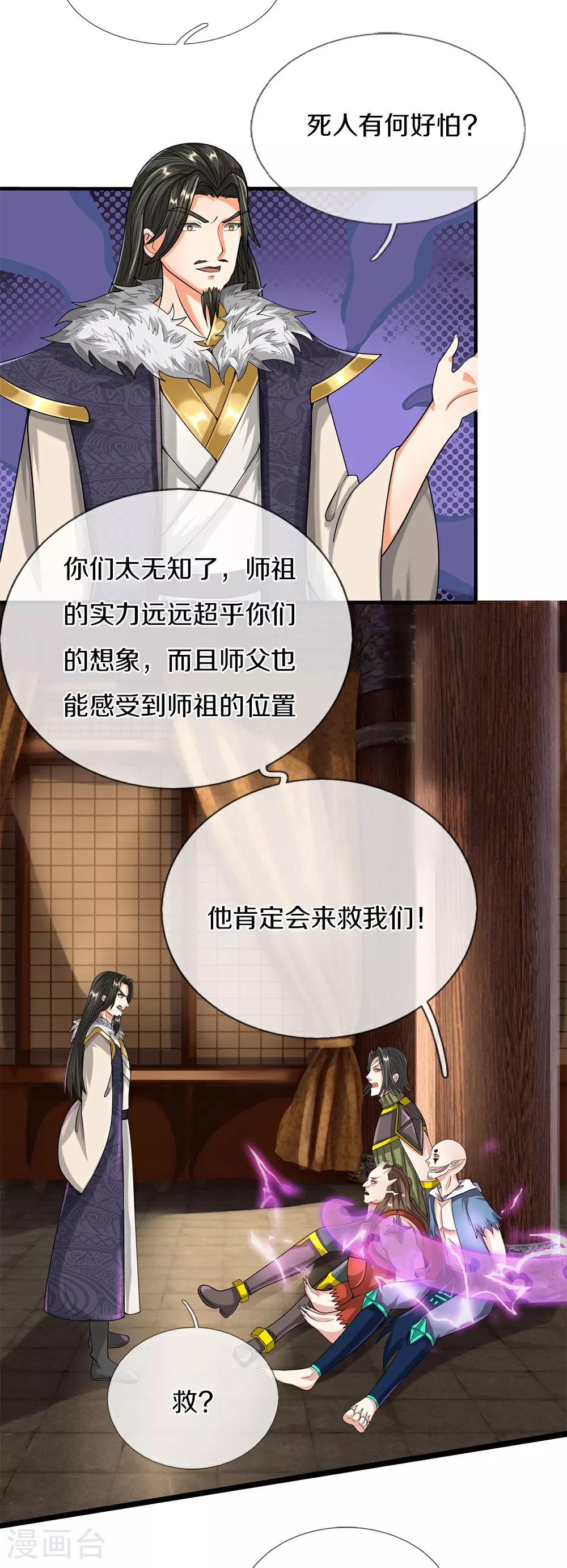 第382话 才不怕你，感受不到 第28页