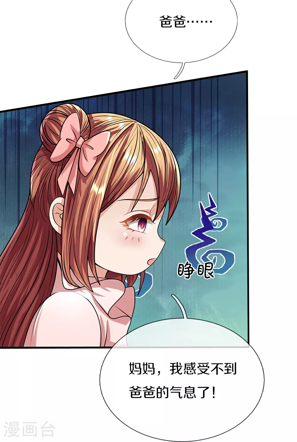 第382话 才不怕你，感受不到 第29页