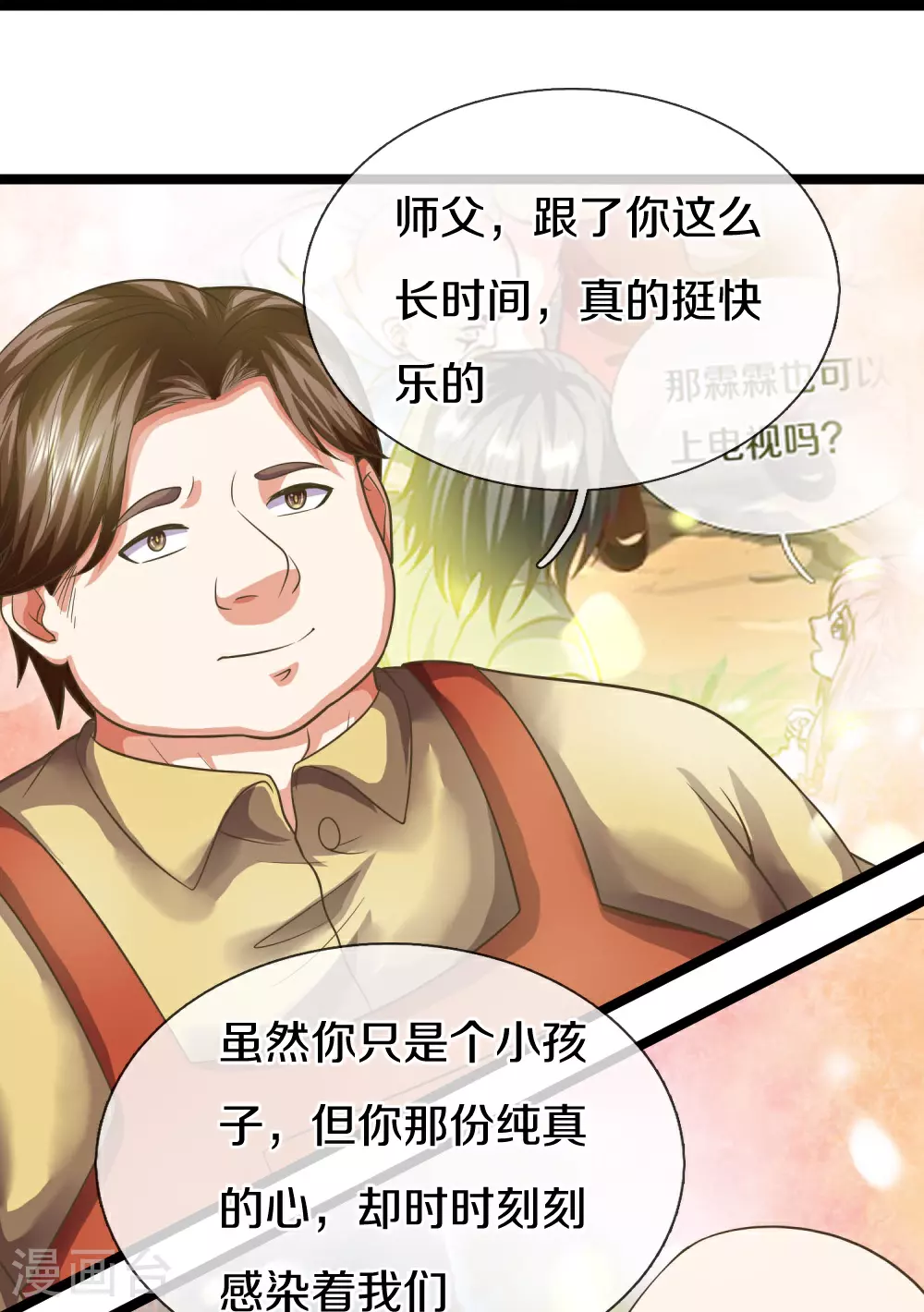 第382话 才不怕你，感受不到 第65页