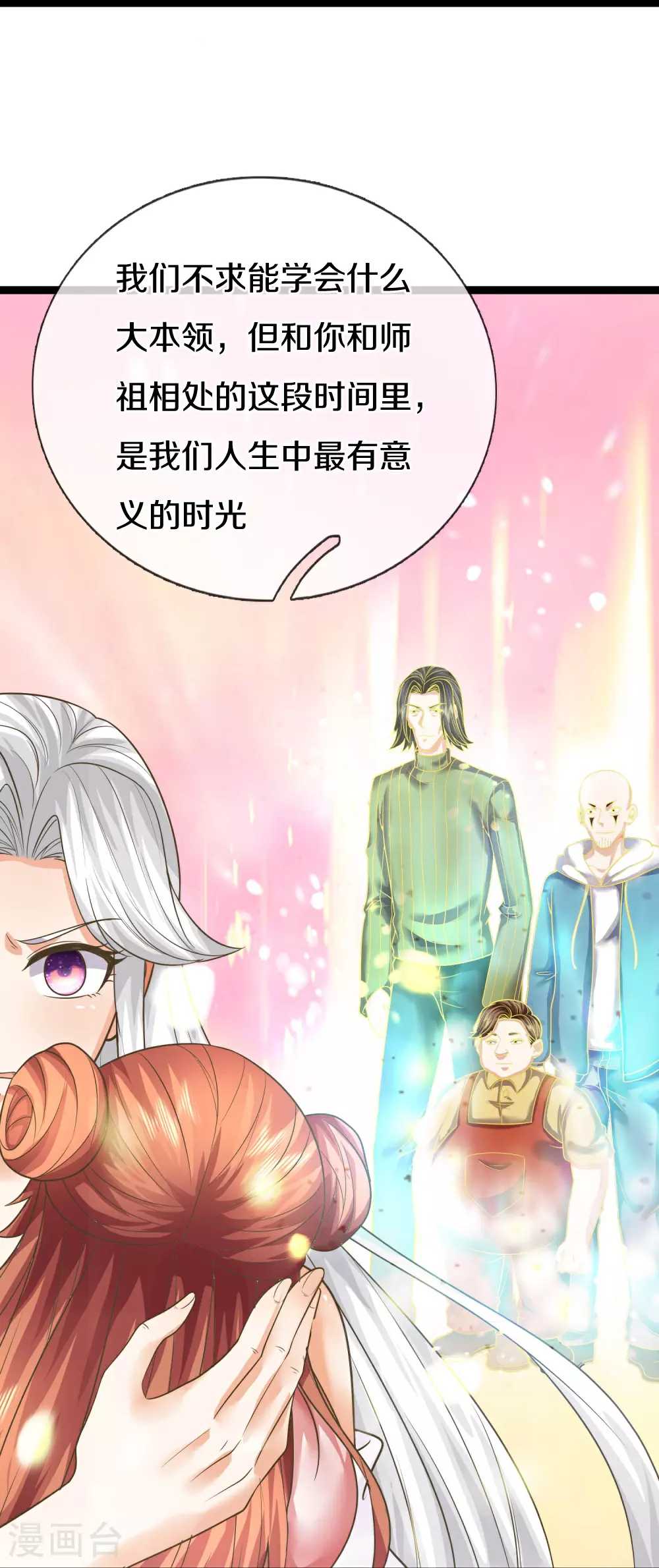 第382话 才不怕你，感受不到 第67页