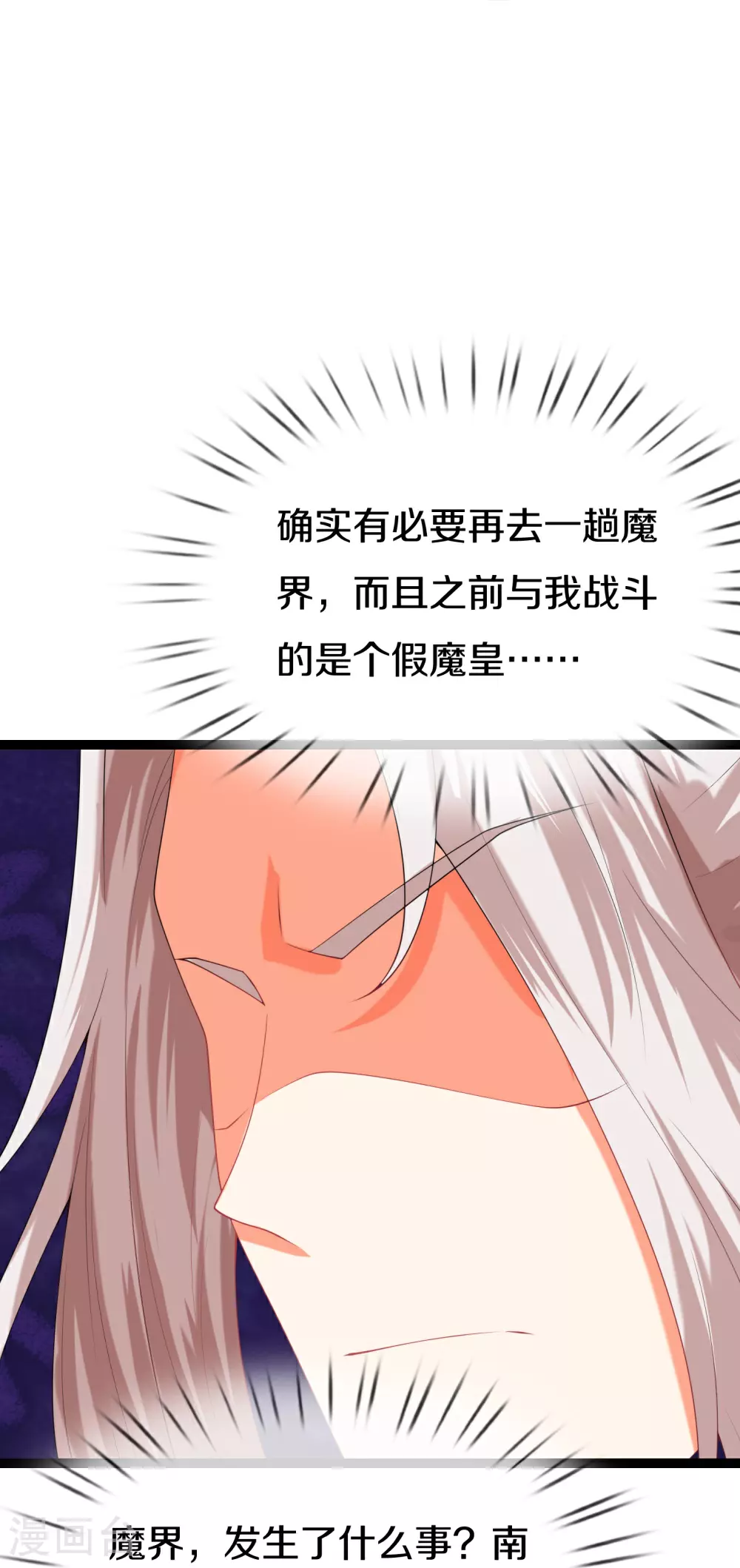 第383话 我们没死，真言法则 第68页