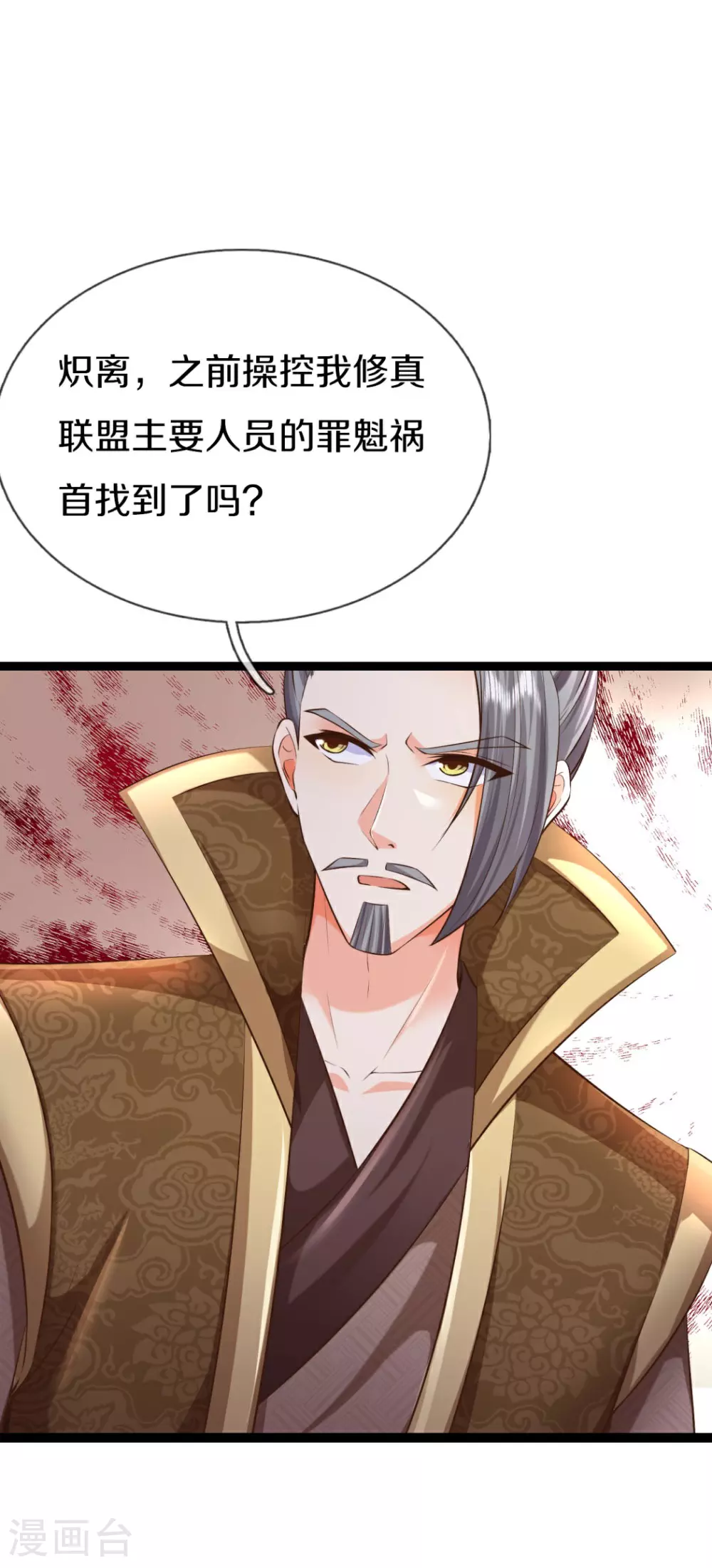 第385话 选好队伍，护您全家 第12页