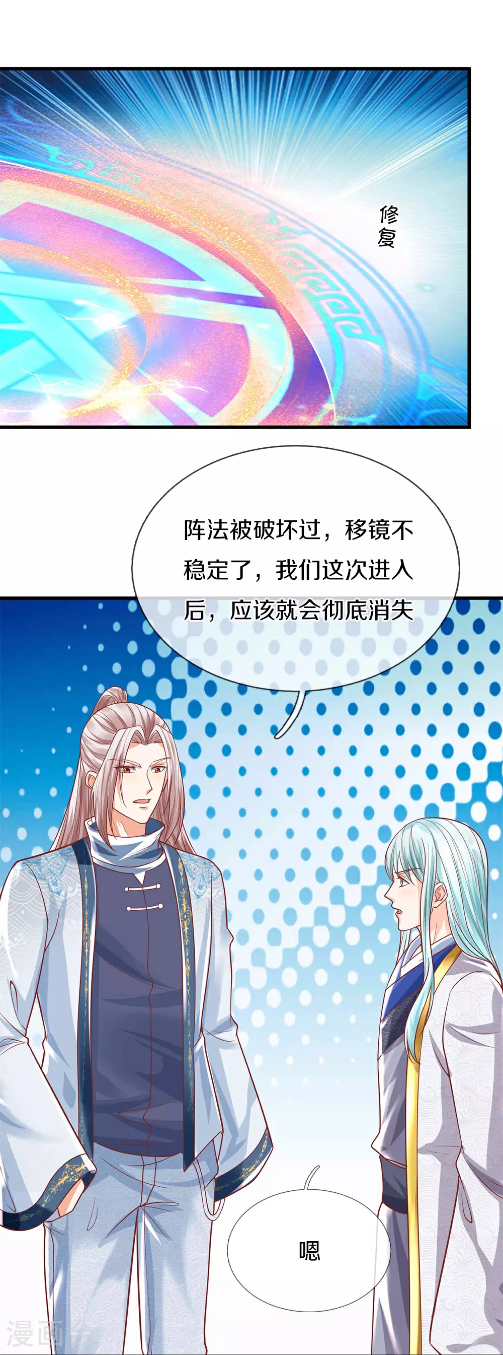 第385话 选好队伍，护您全家 第19页