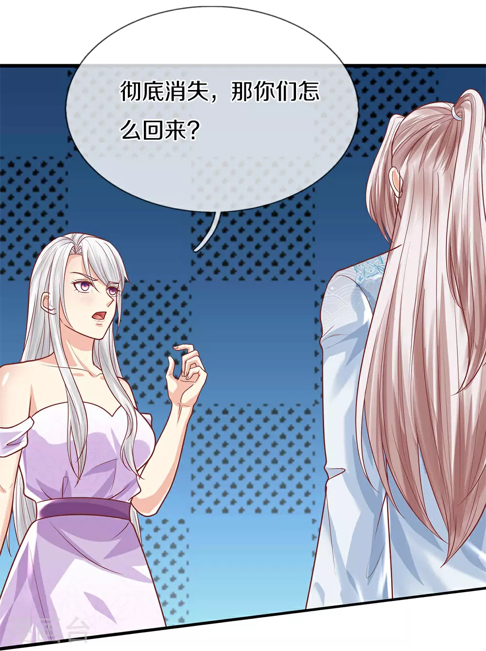第385话 选好队伍，护您全家 第21页