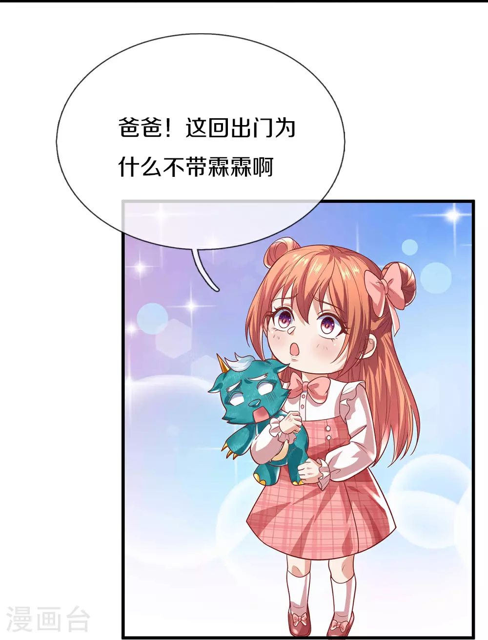 第385话 选好队伍，护您全家 第24页