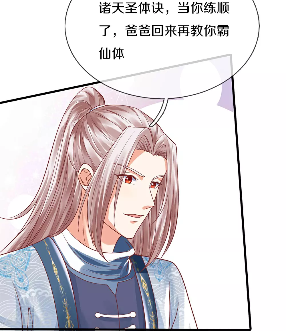 第385话 选好队伍，护您全家 第26页