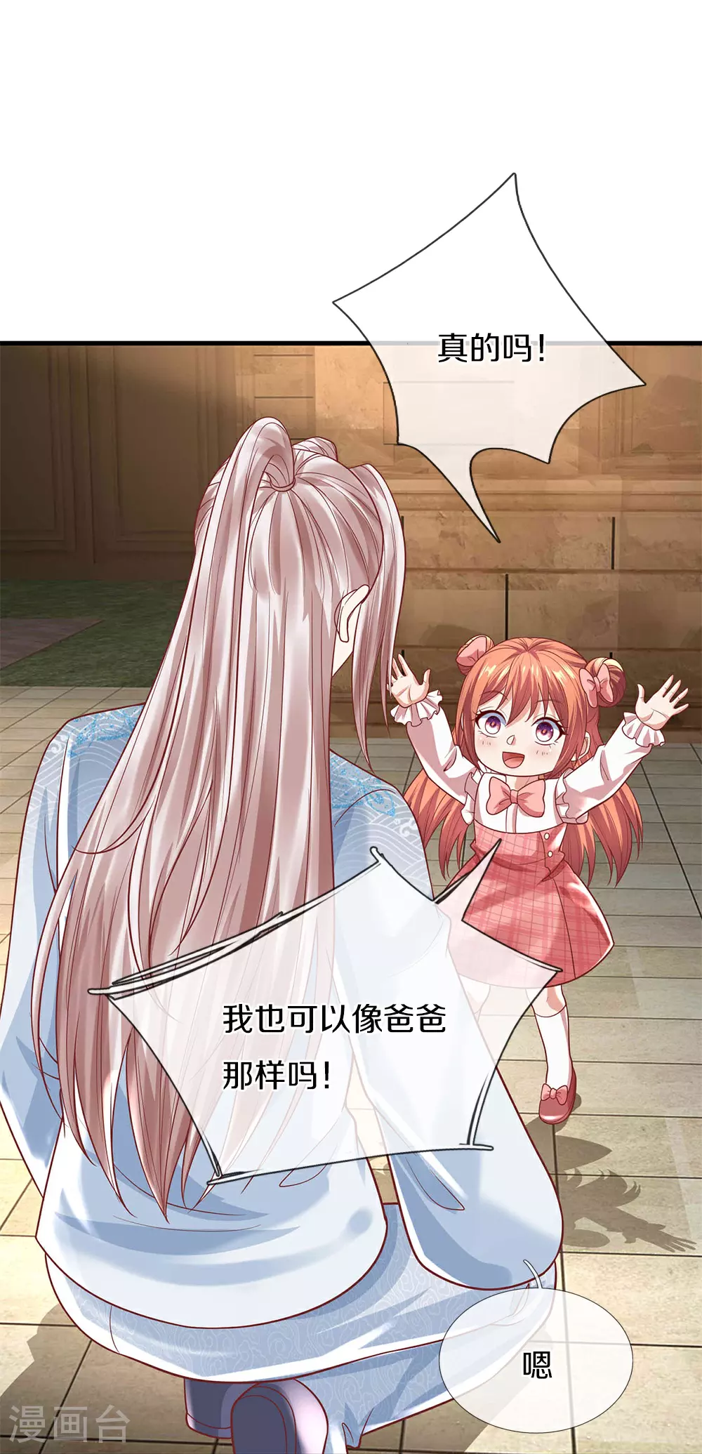 第385话 选好队伍，护您全家 第27页