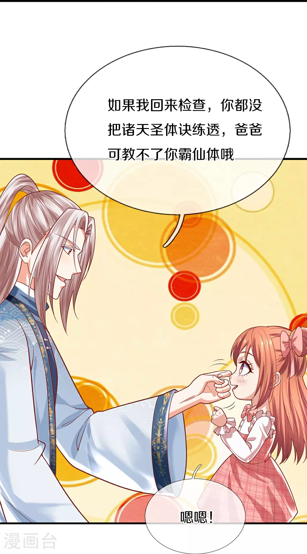 第385话 选好队伍，护您全家 第28页