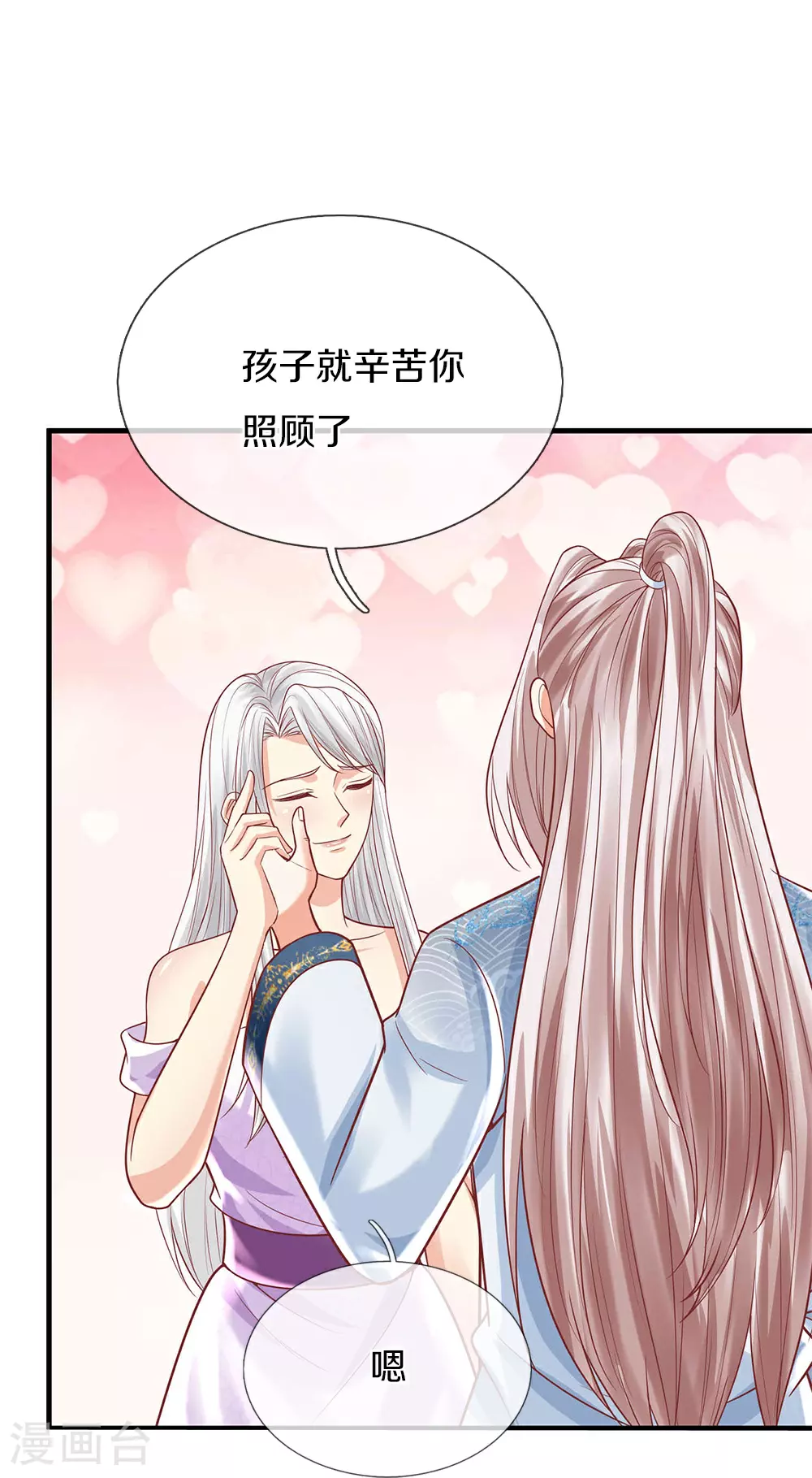 第385话 选好队伍，护您全家 第29页