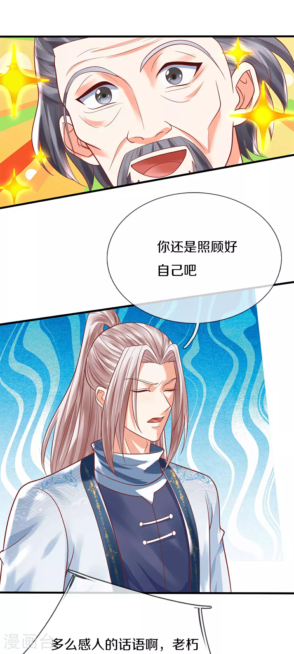第385话 选好队伍，护您全家 第33页