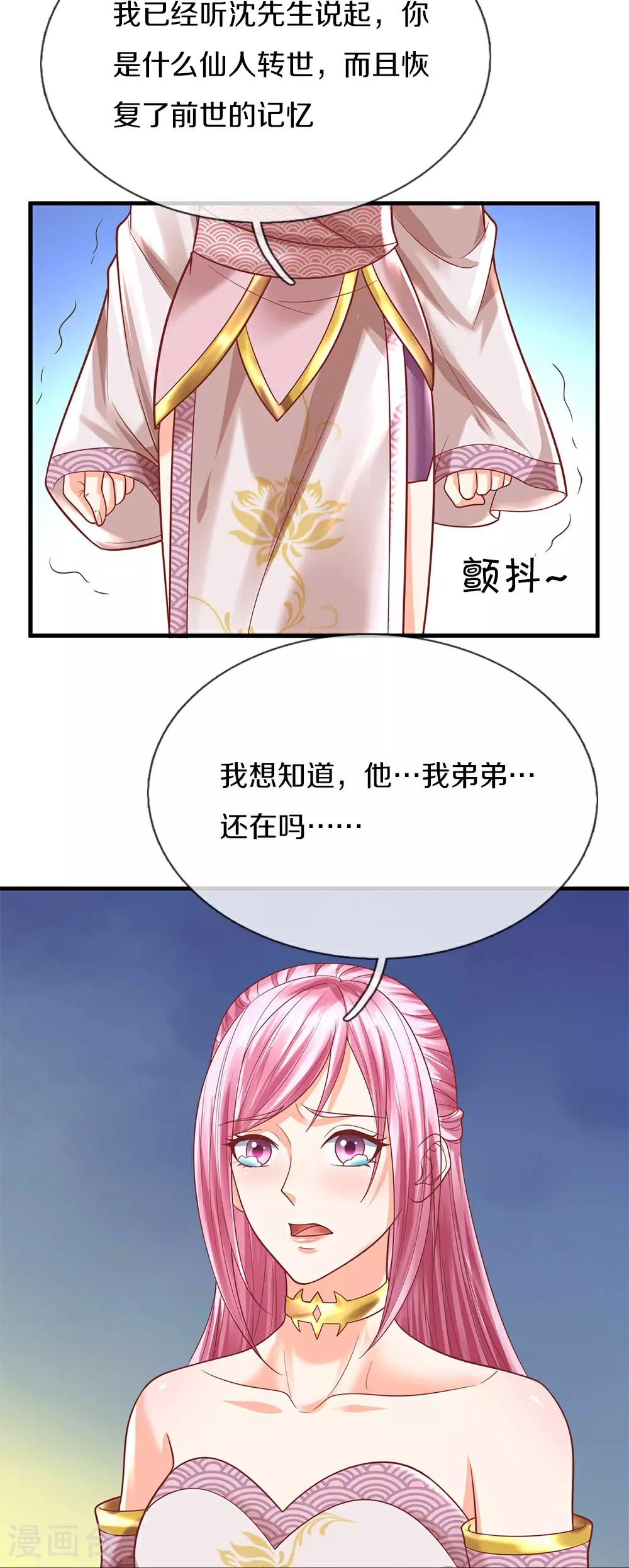 第385话 选好队伍，护您全家 第39页