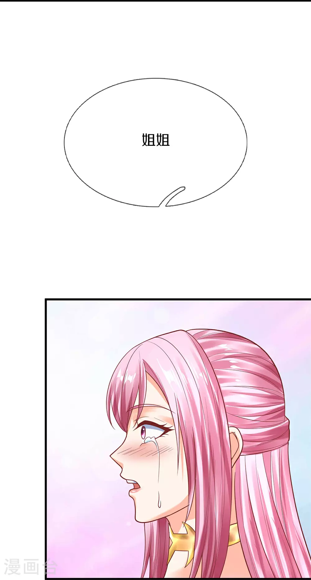 第385话 选好队伍，护您全家 第40页