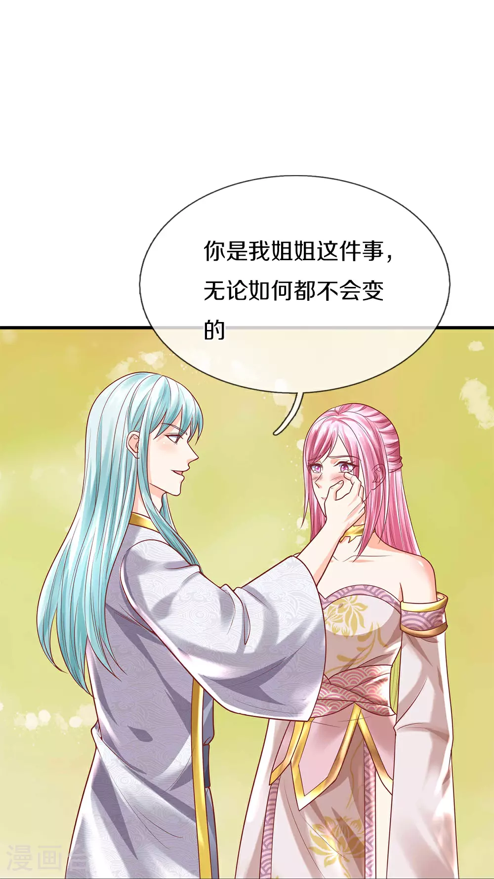 第385话 选好队伍，护您全家 第43页