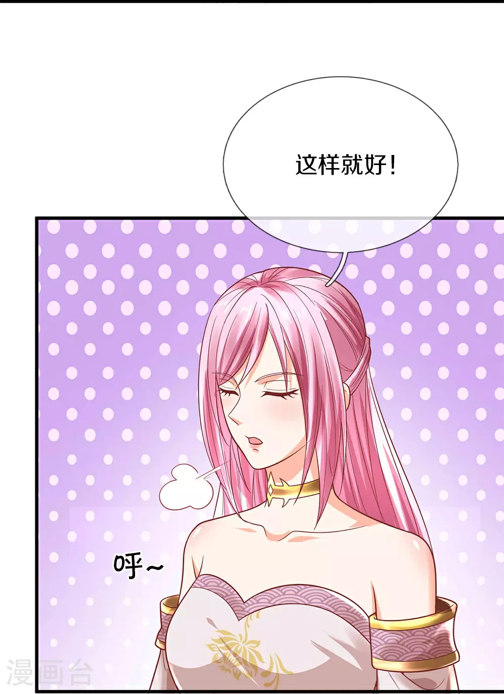 第385话 选好队伍，护您全家 第44页