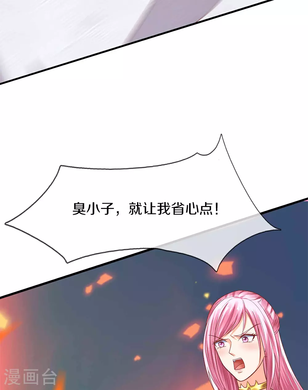 第385话 选好队伍，护您全家 第47页
