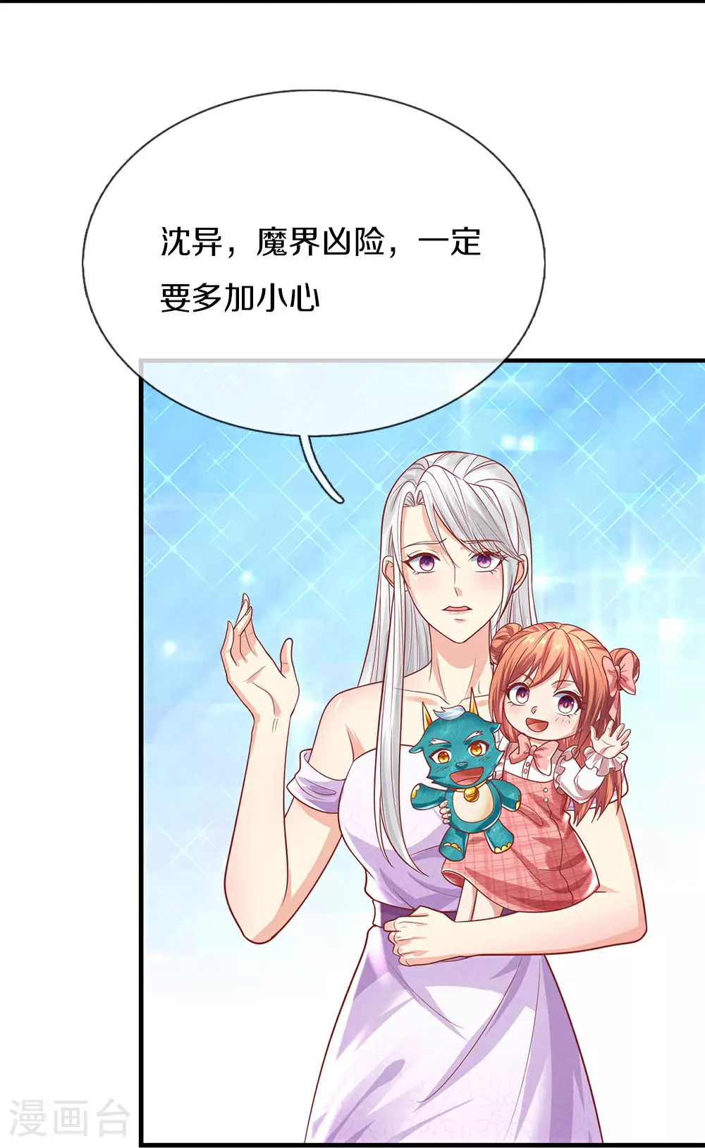 第385话 选好队伍，护您全家 第51页