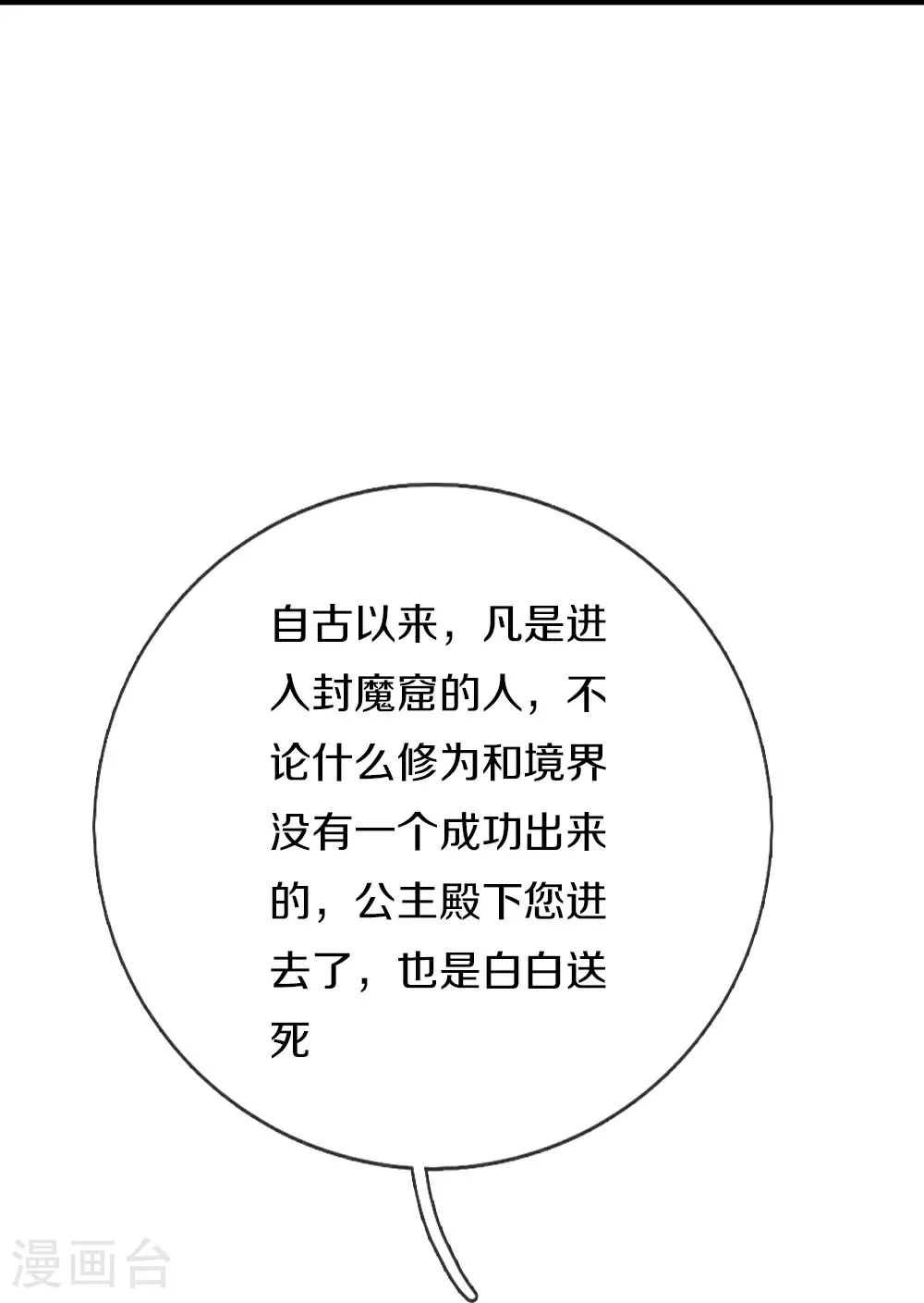 第386话 无名小卒，轮着你管 第36页
