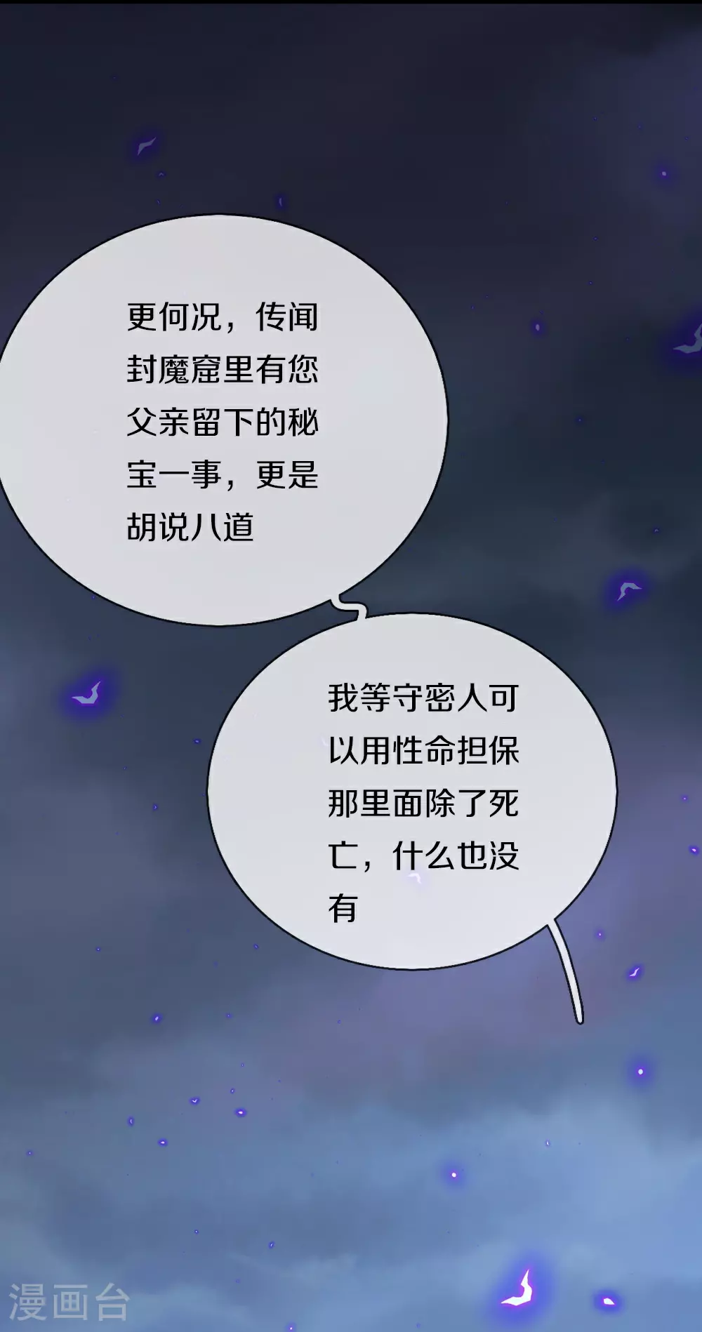 第386话 无名小卒，轮着你管 第38页