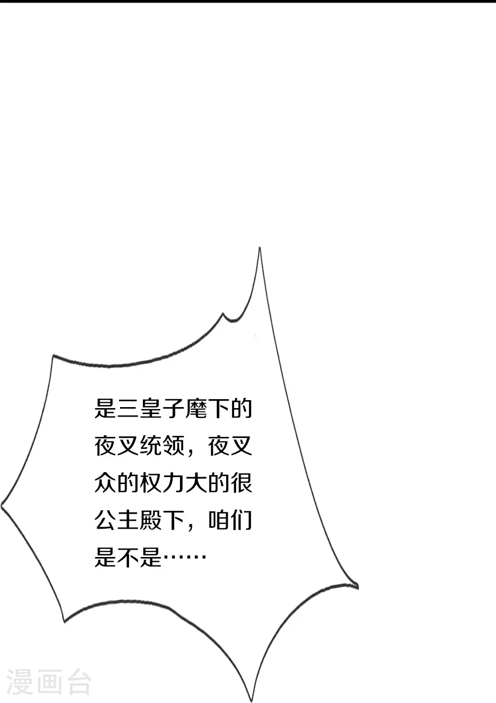 第386话 无名小卒，轮着你管 第56页