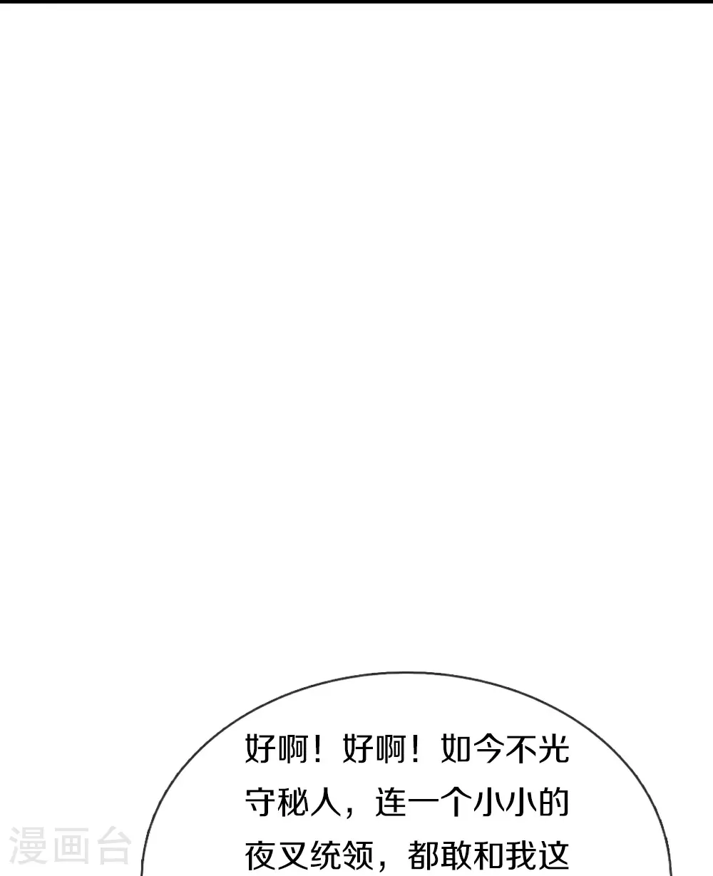 第386话 无名小卒，轮着你管 第65页