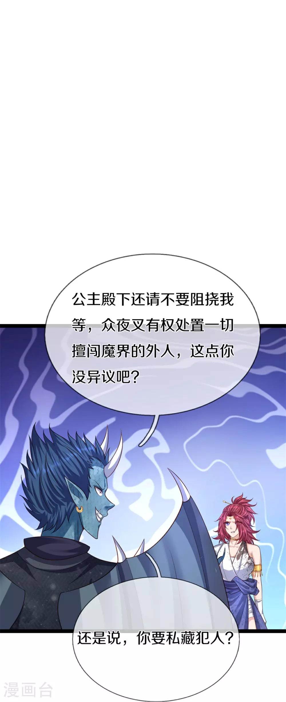 第387话 两个人类，做的隐秘 第22页