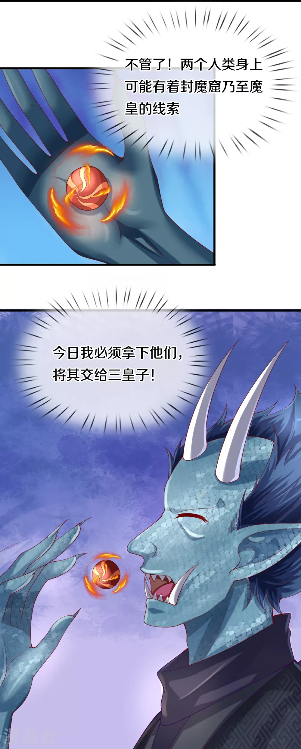 第387话 两个人类，做的隐秘 第45页