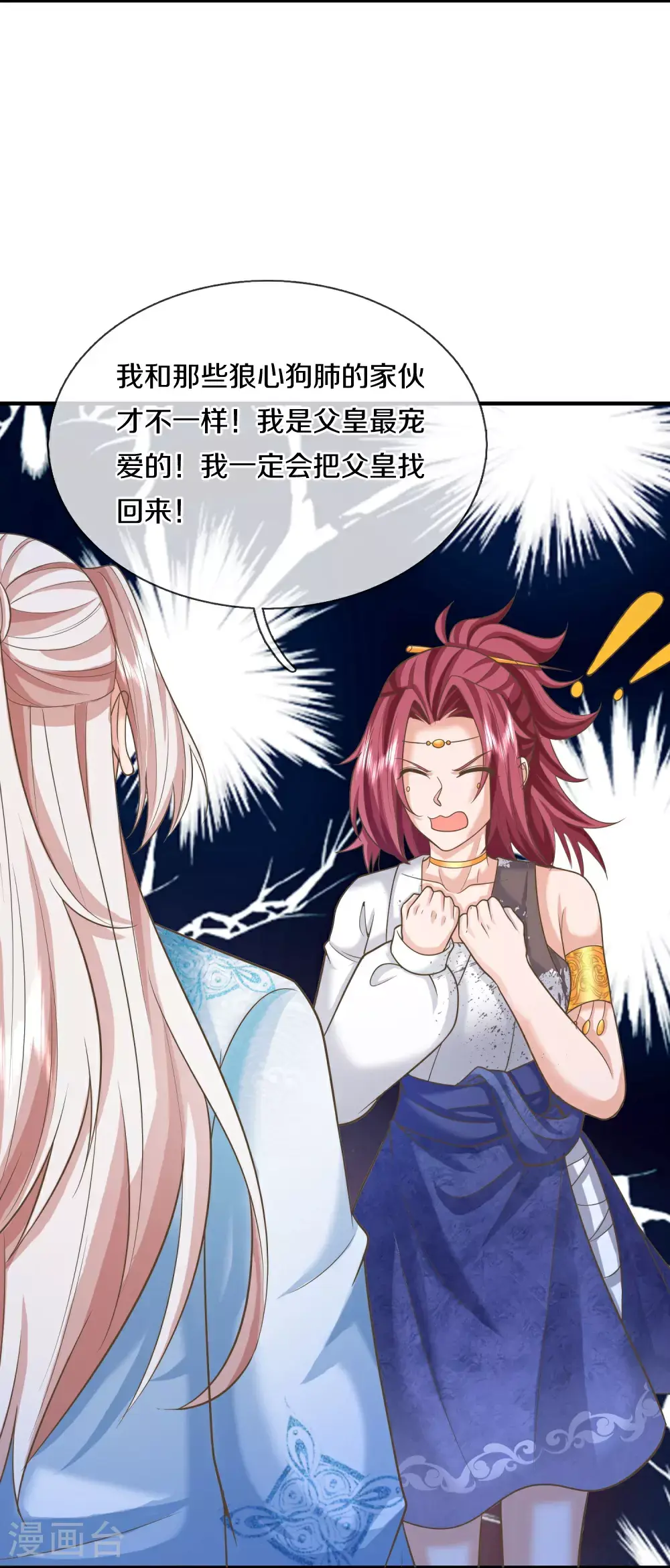 第388话 这种气度，有大来头 第30页