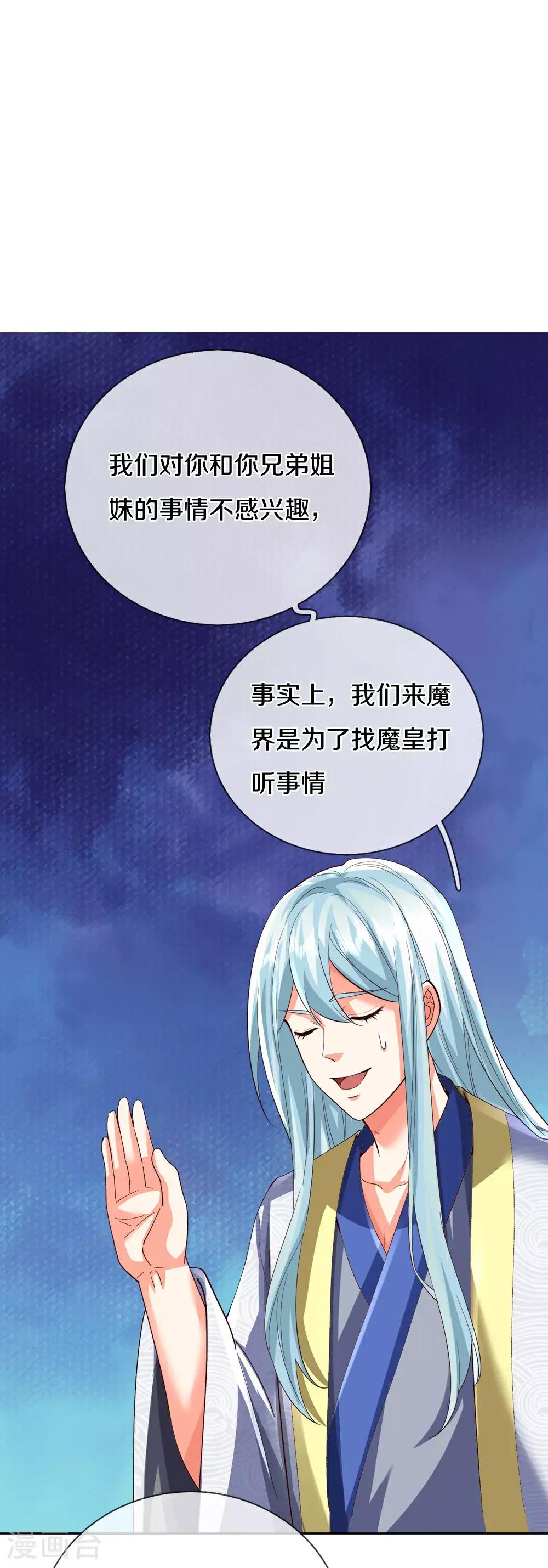 第388话 这种气度，有大来头 第34页